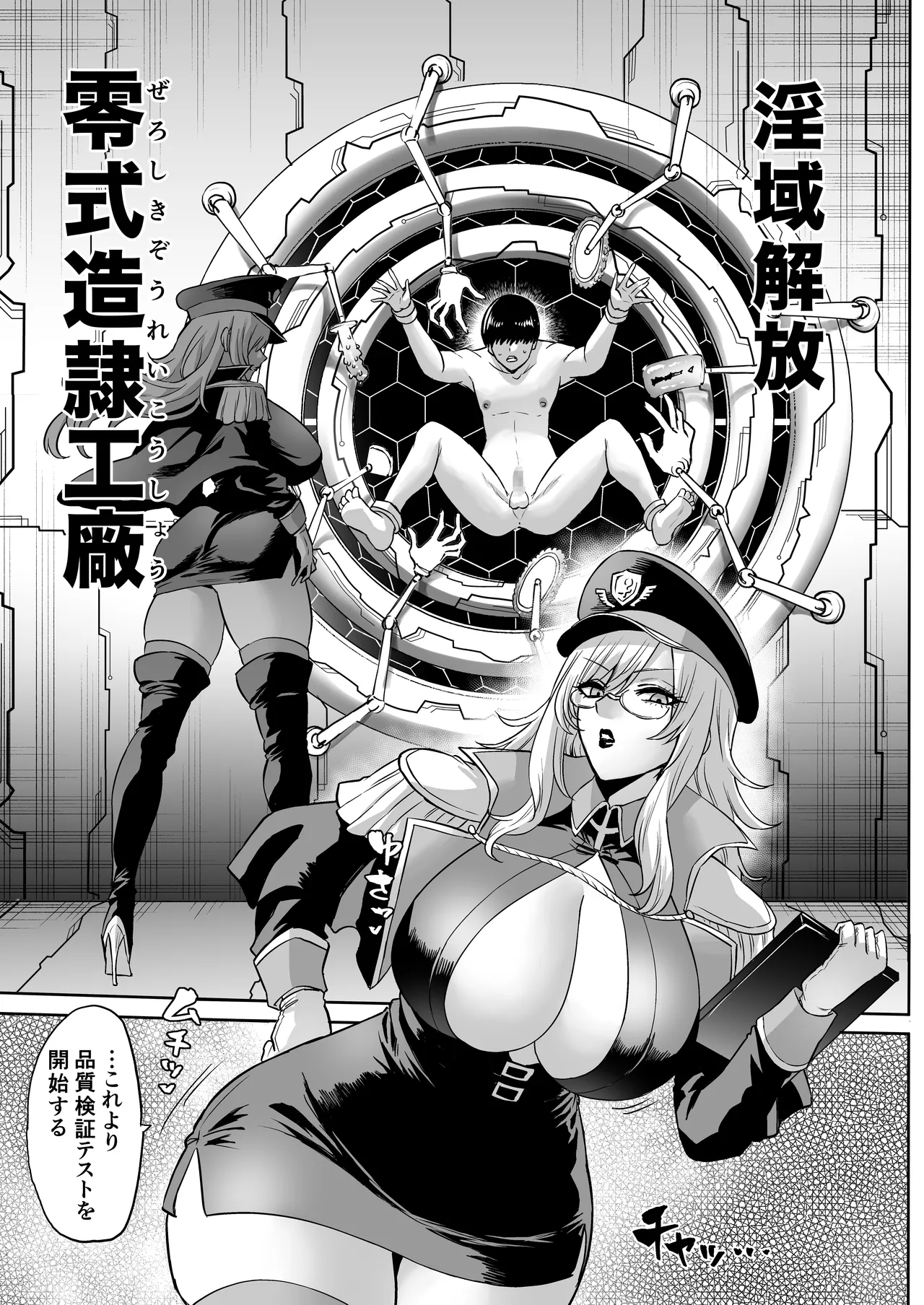 時姦の魔女6 -Queendom come- Page.55