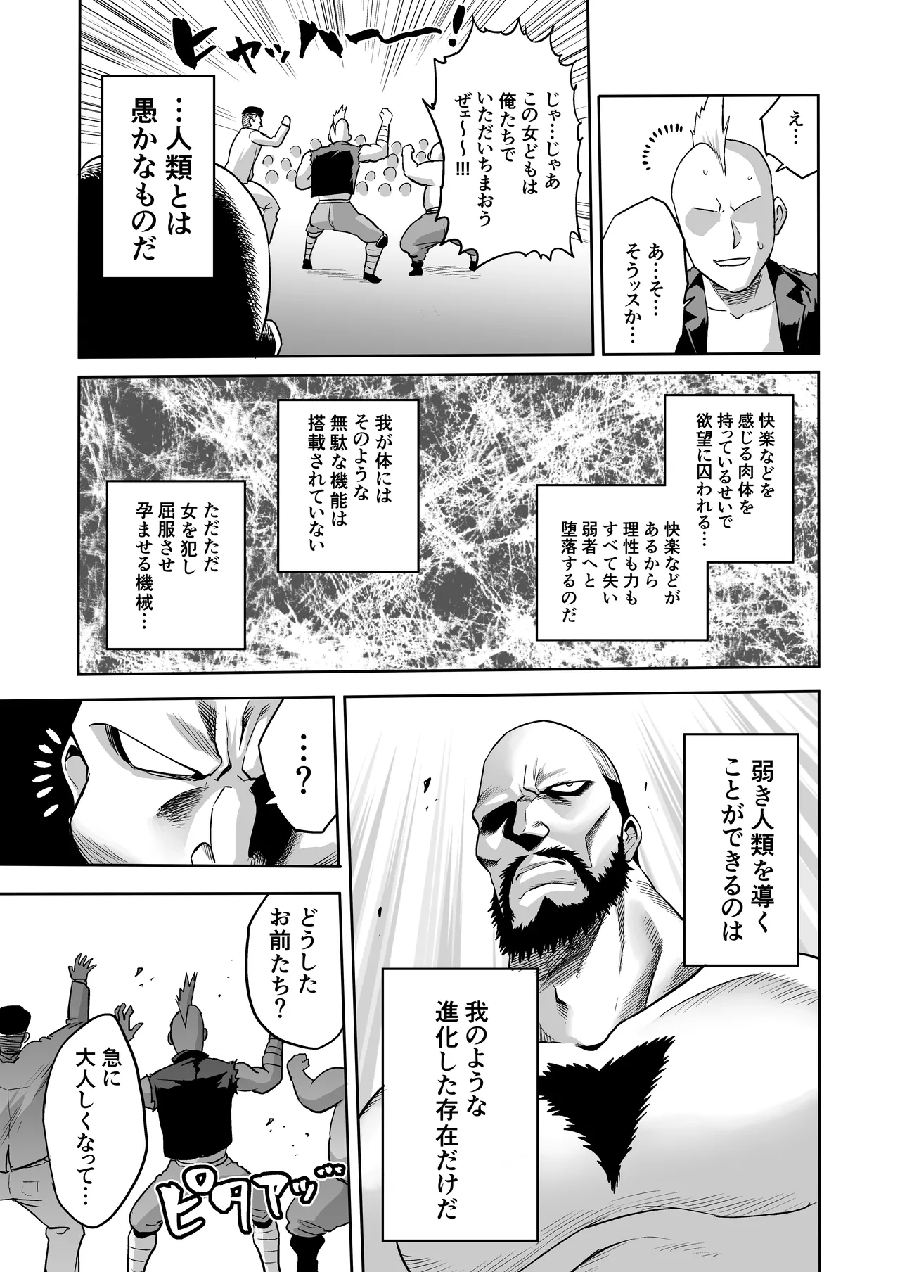 時姦の魔女6 -Queendom come- Page.7