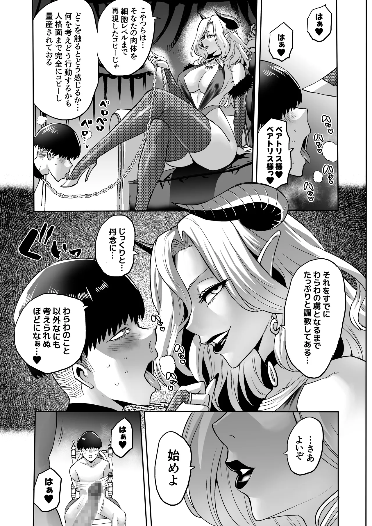 時姦の魔女6 -Queendom come- Page.75