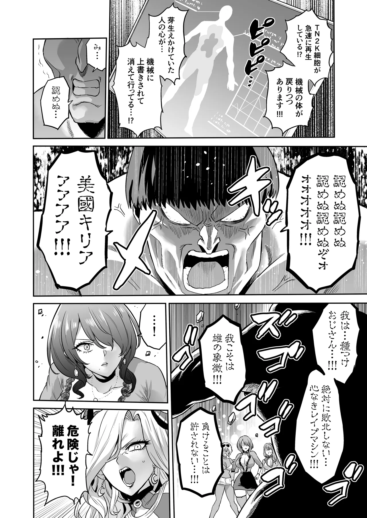 時姦の魔女6 -Queendom come- Page.84