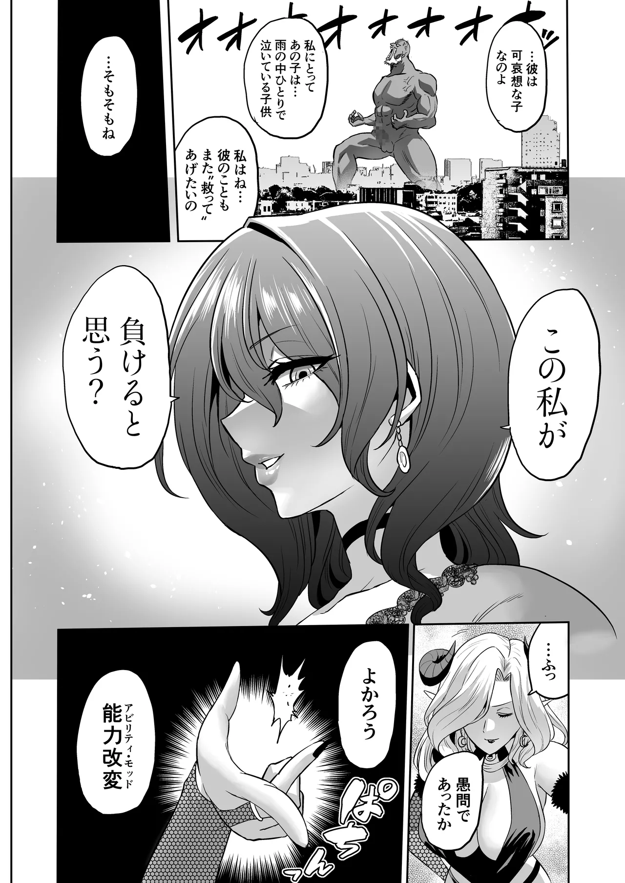 時姦の魔女6 -Queendom come- Page.88