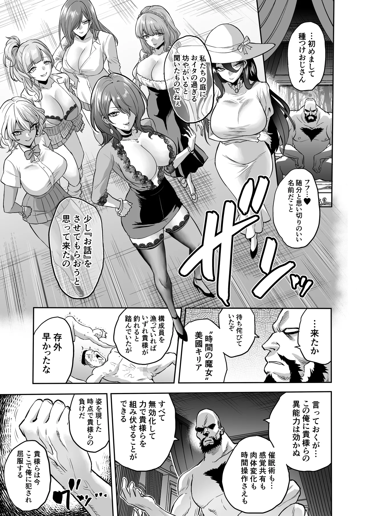 時姦の魔女6 -Queendom come- Page.9