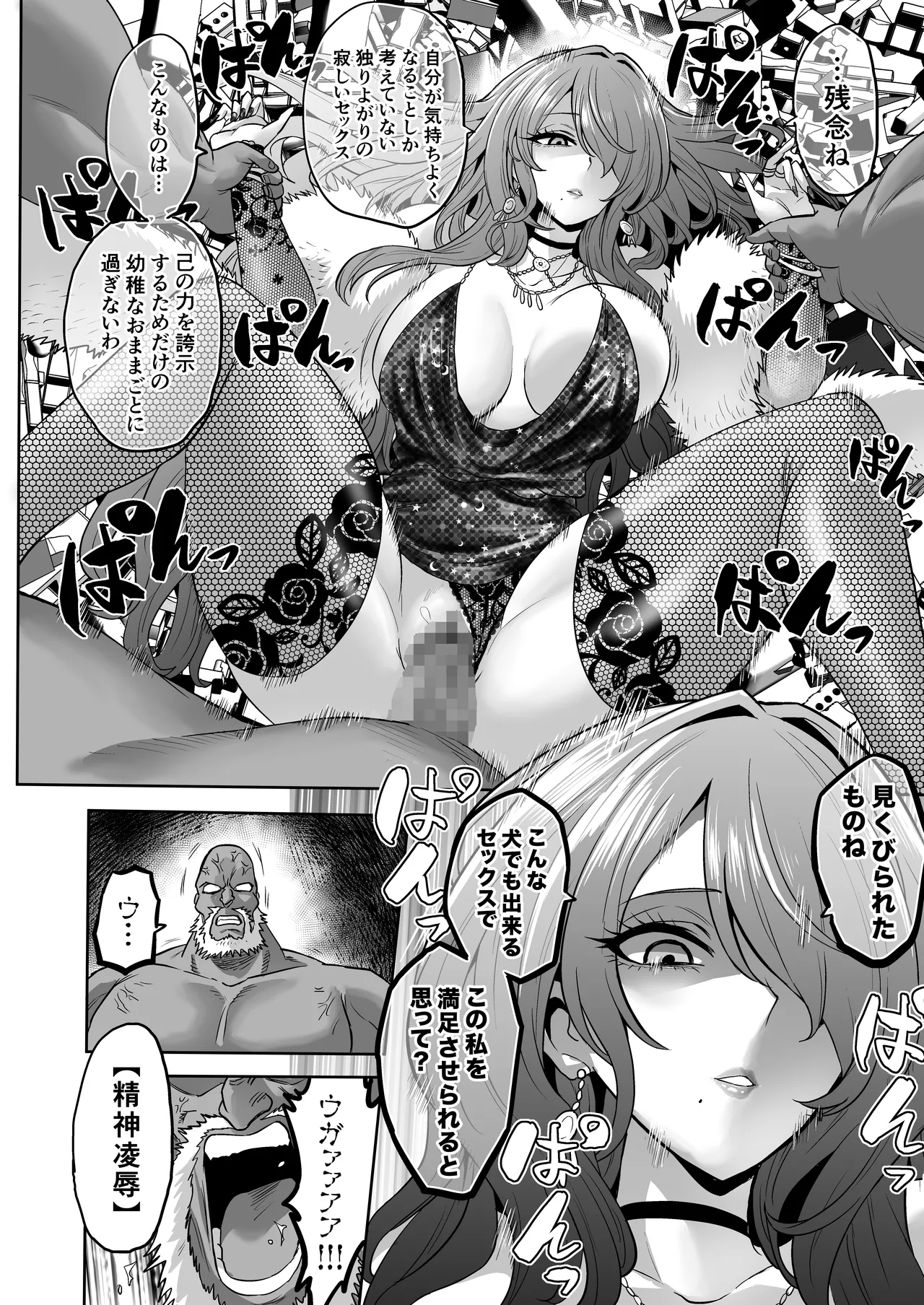 時姦の魔女6 -Queendom come- Page.92