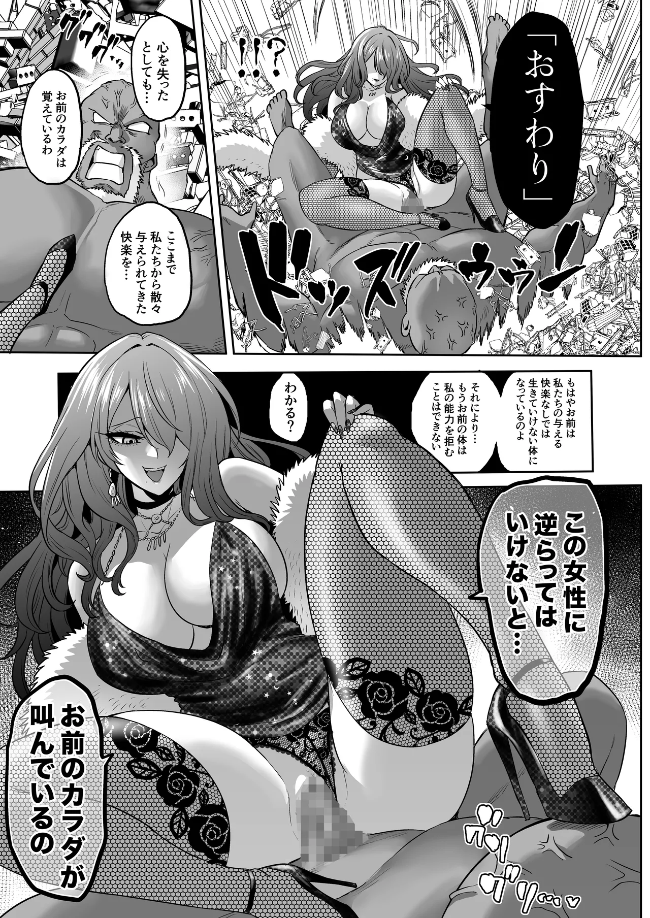 時姦の魔女6 -Queendom come- Page.93