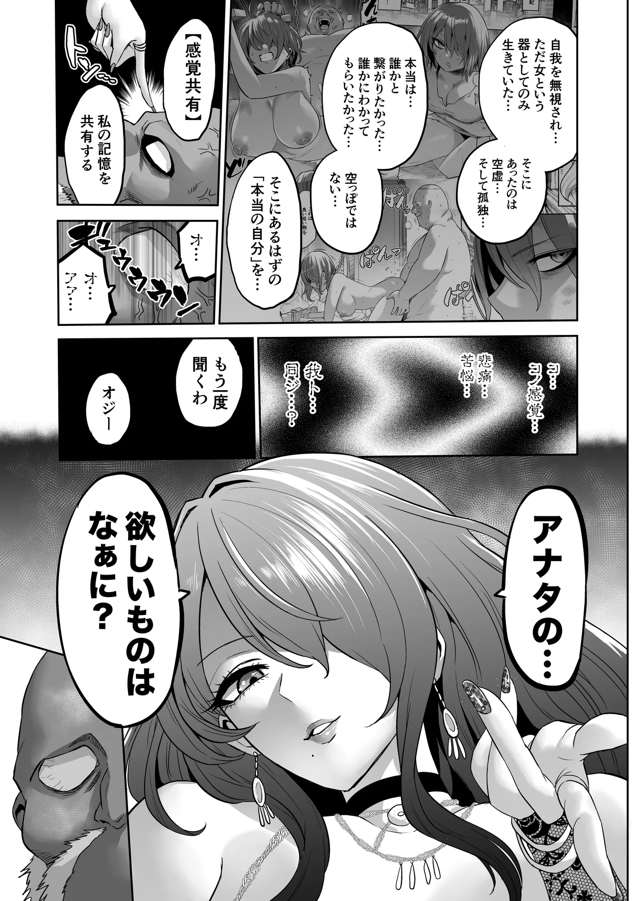 時姦の魔女6 -Queendom come- Page.95