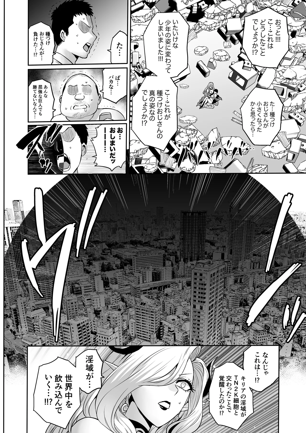 時姦の魔女6 -Queendom come- Page.98