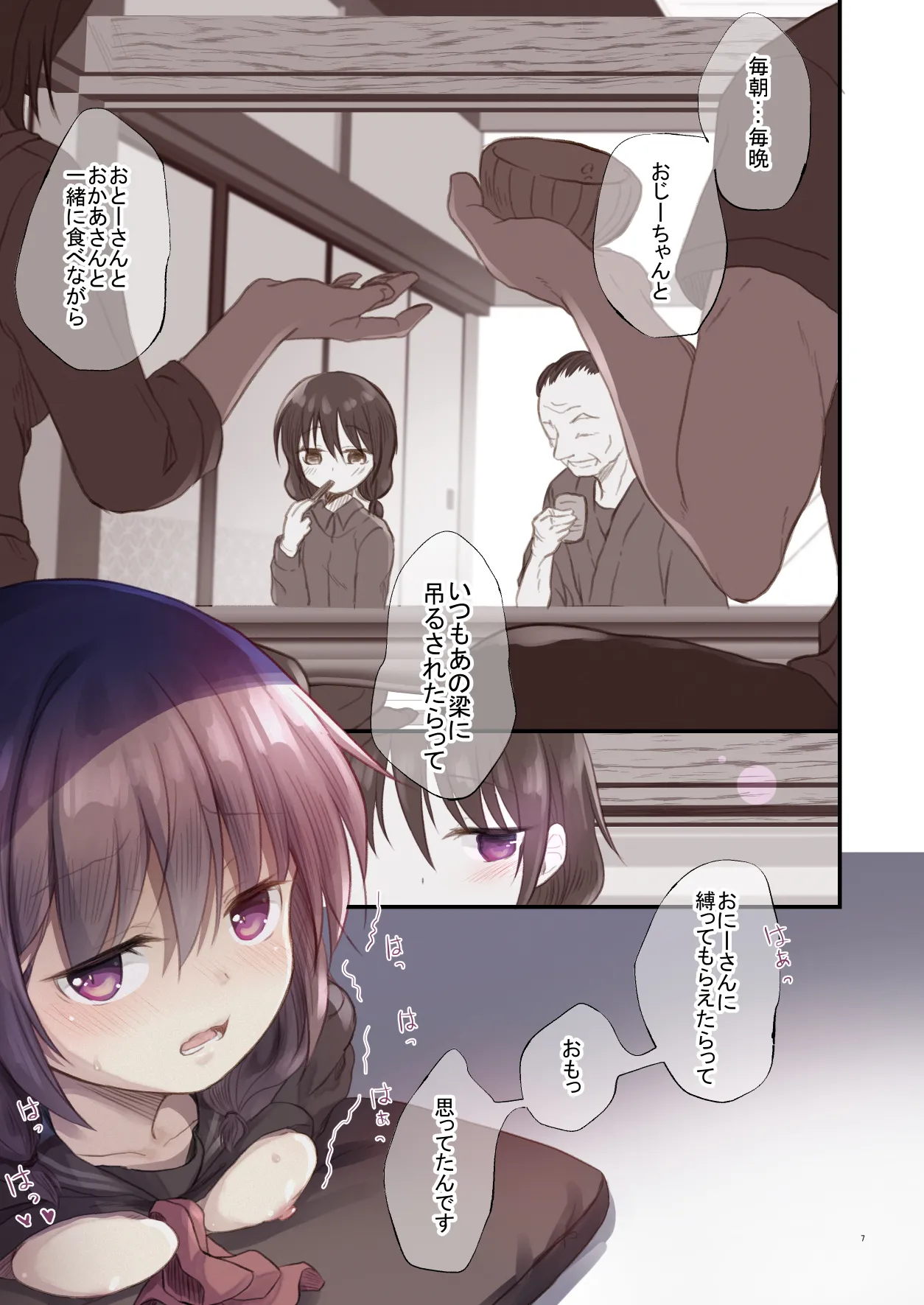 JC×緊縛×玩具 Page.6