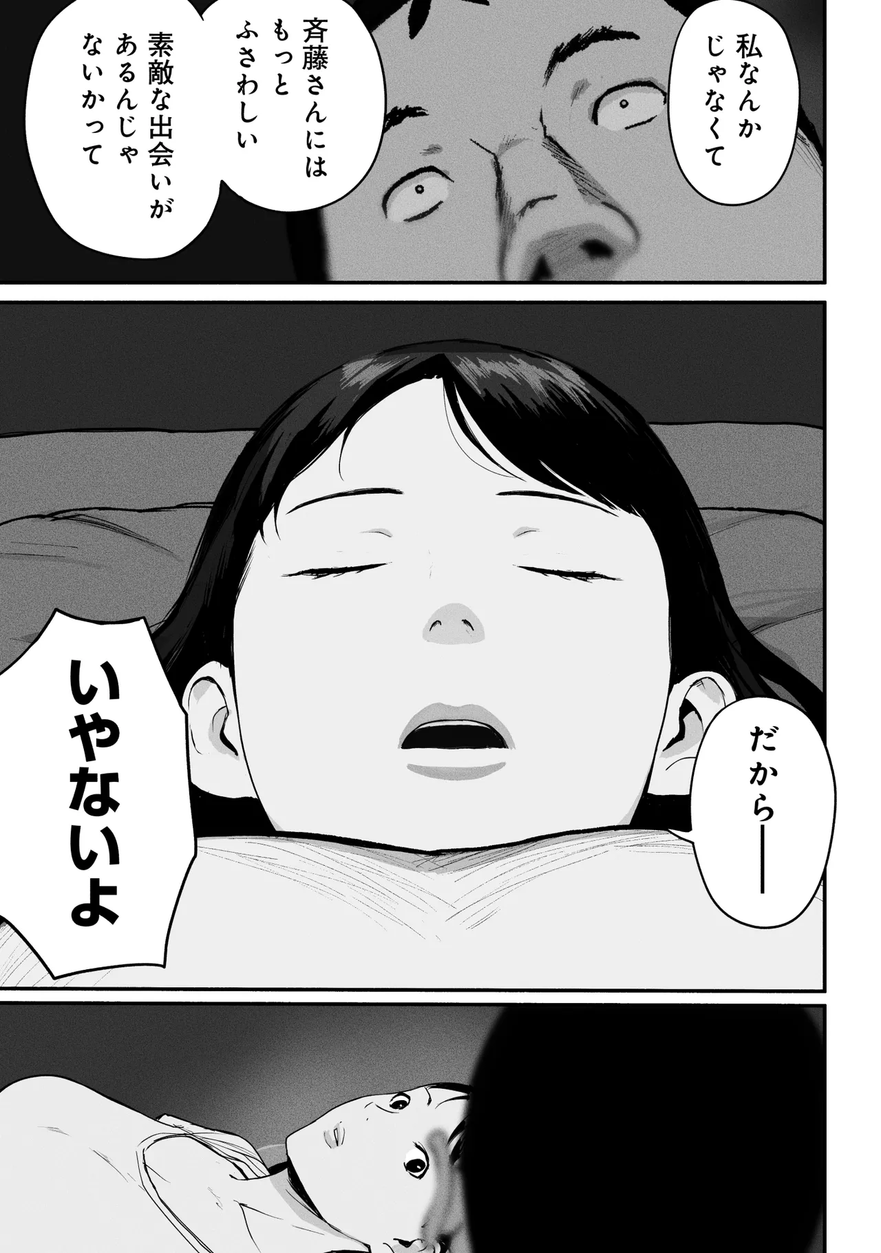 シンママパパカツ3 Page.100