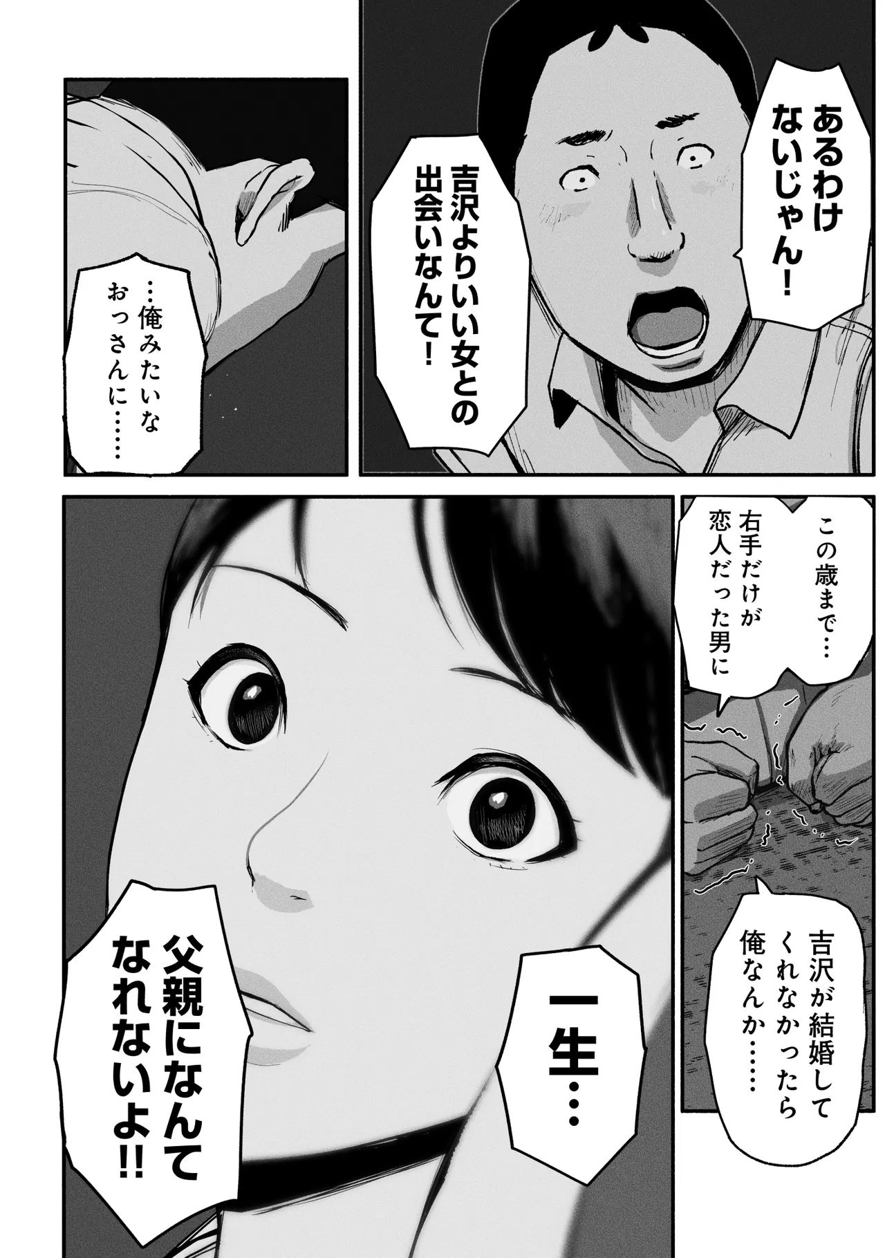 シンママパパカツ3 Page.101