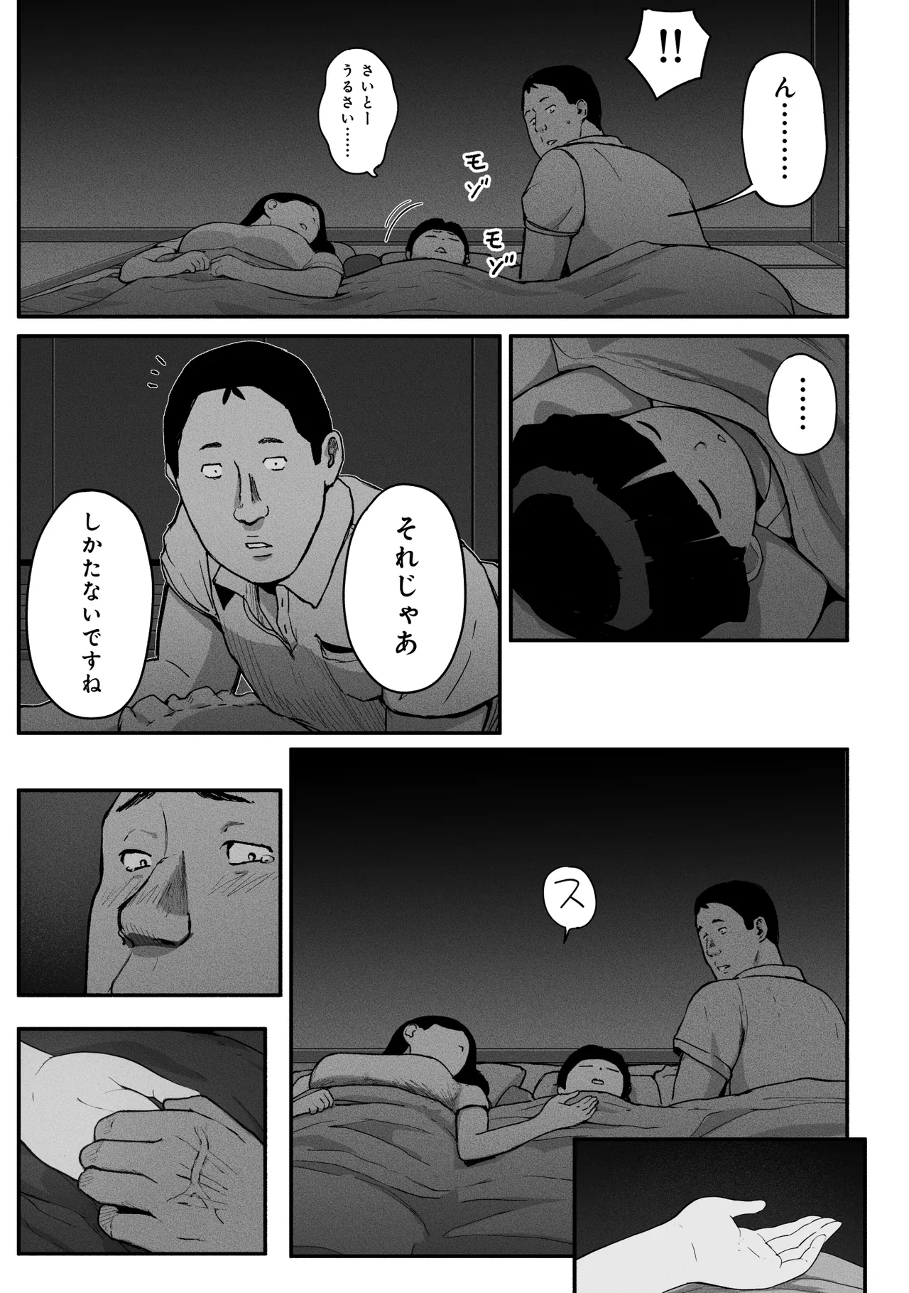 シンママパパカツ3 Page.102