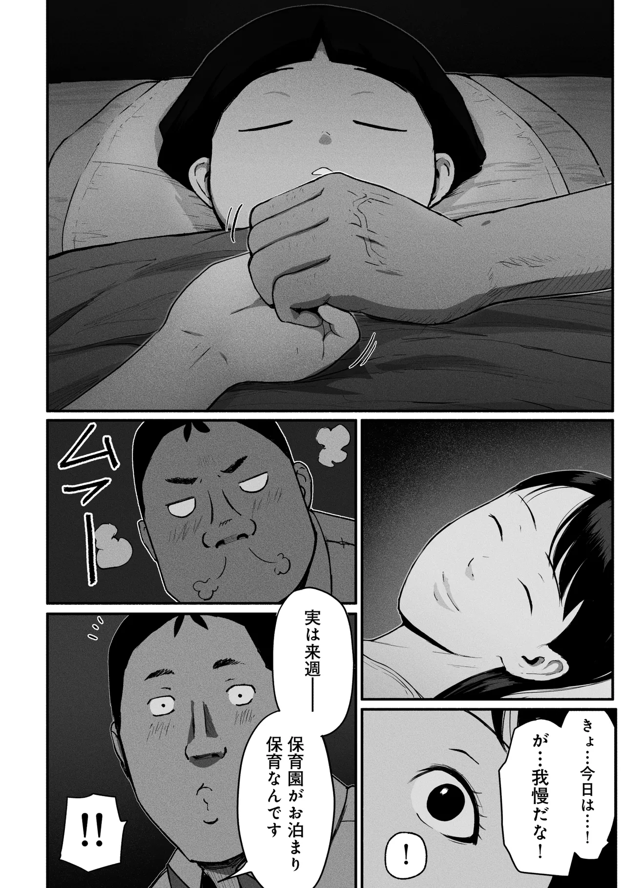 シンママパパカツ3 Page.103