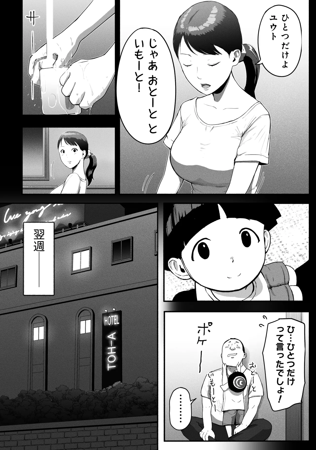 シンママパパカツ3 Page.105