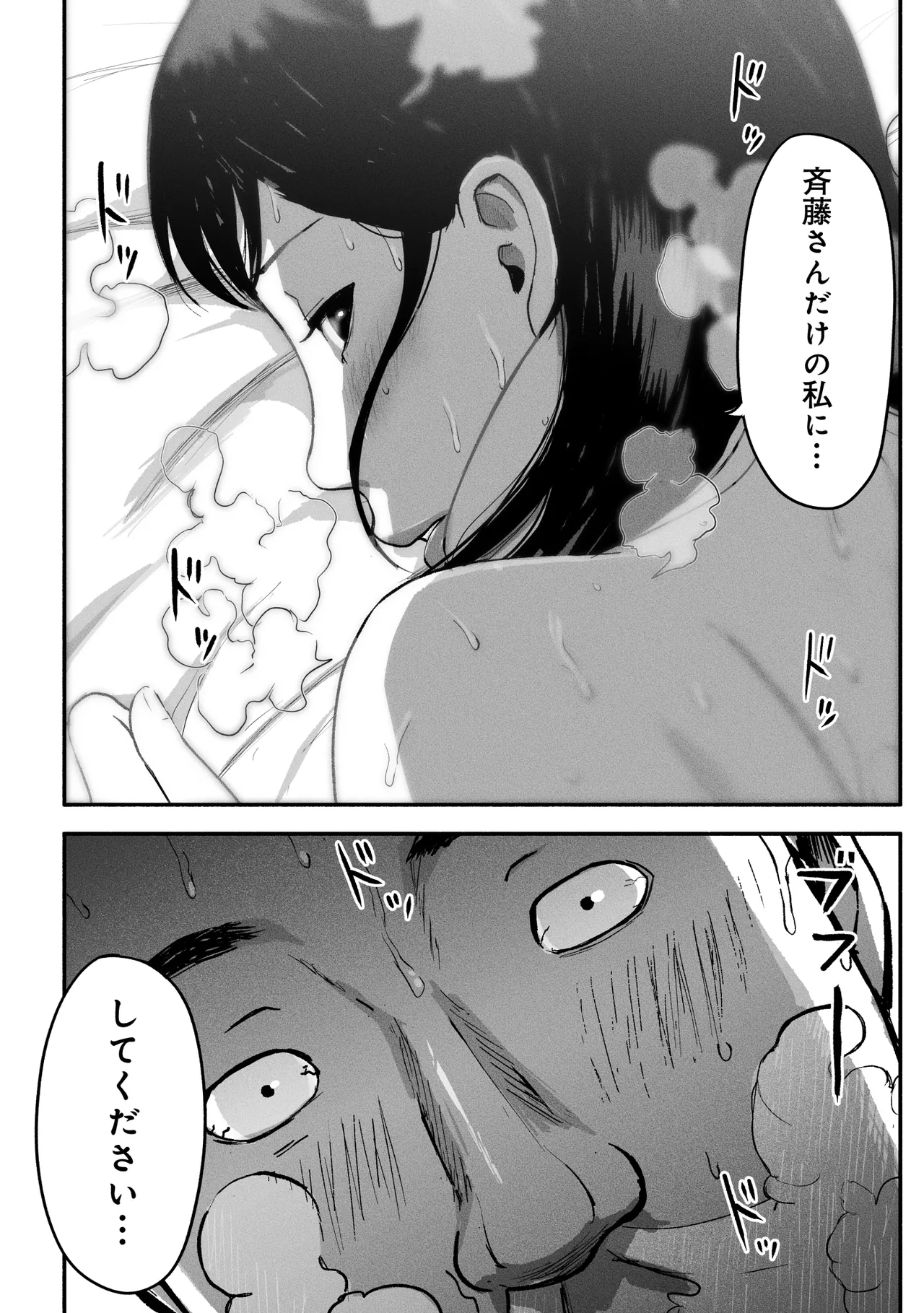 シンママパパカツ3 Page.119