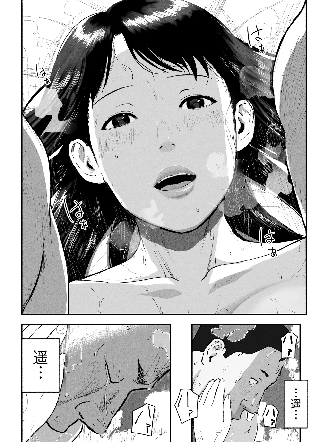 シンママパパカツ3 Page.127