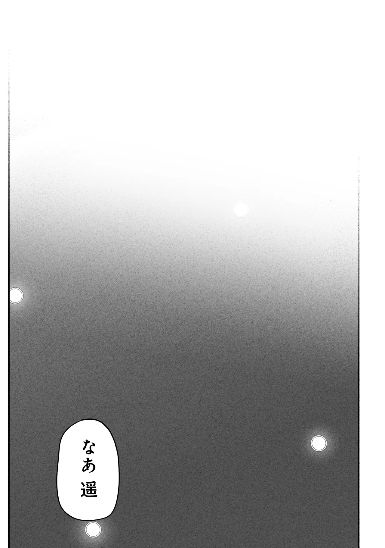 シンママパパカツ3 Page.130