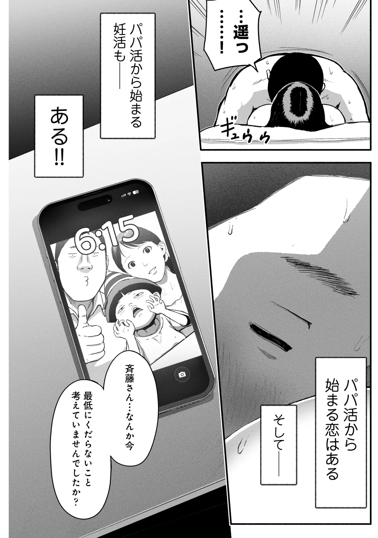 シンママパパカツ3 Page.133