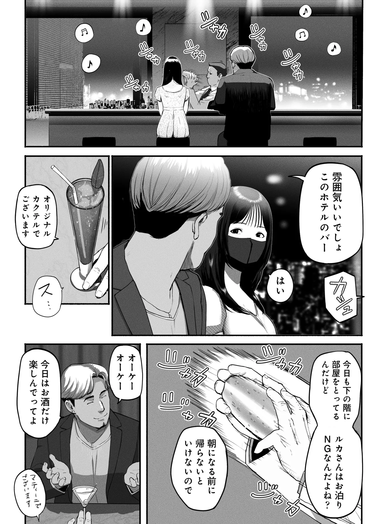 シンママパパカツ3 Page.15