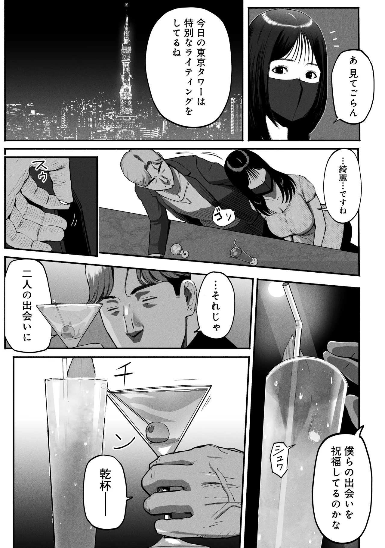 シンママパパカツ3 Page.16