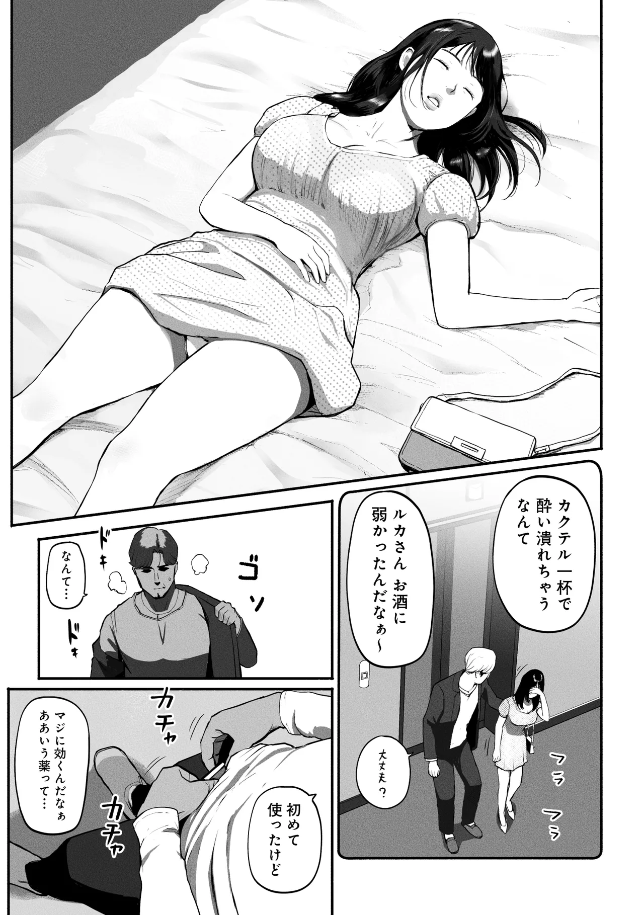 シンママパパカツ3 Page.18