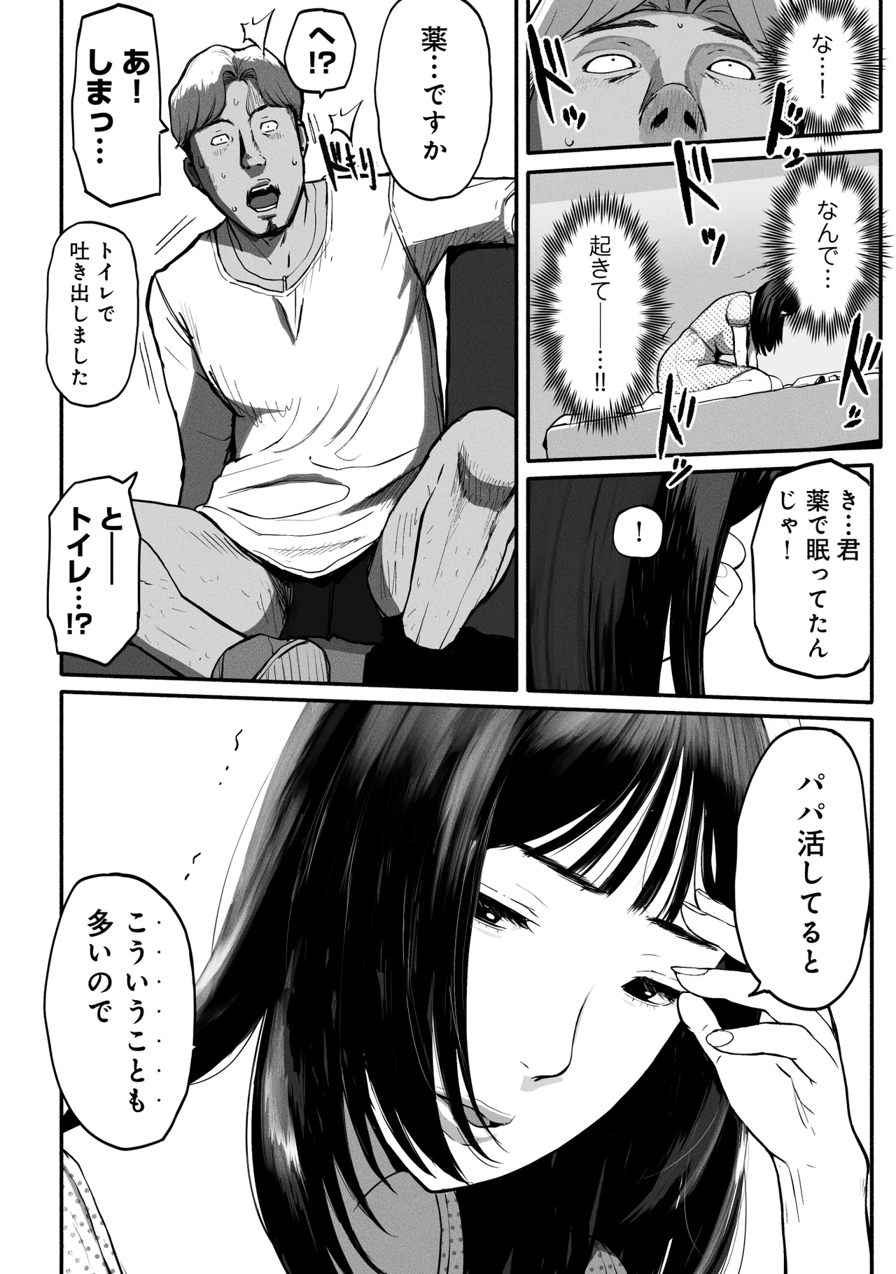 シンママパパカツ3 Page.21