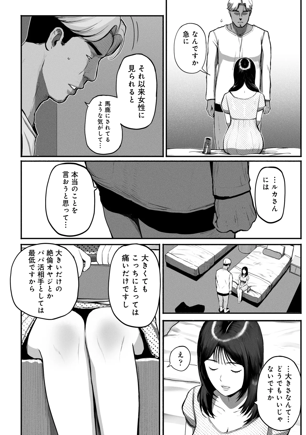 シンママパパカツ3 Page.25