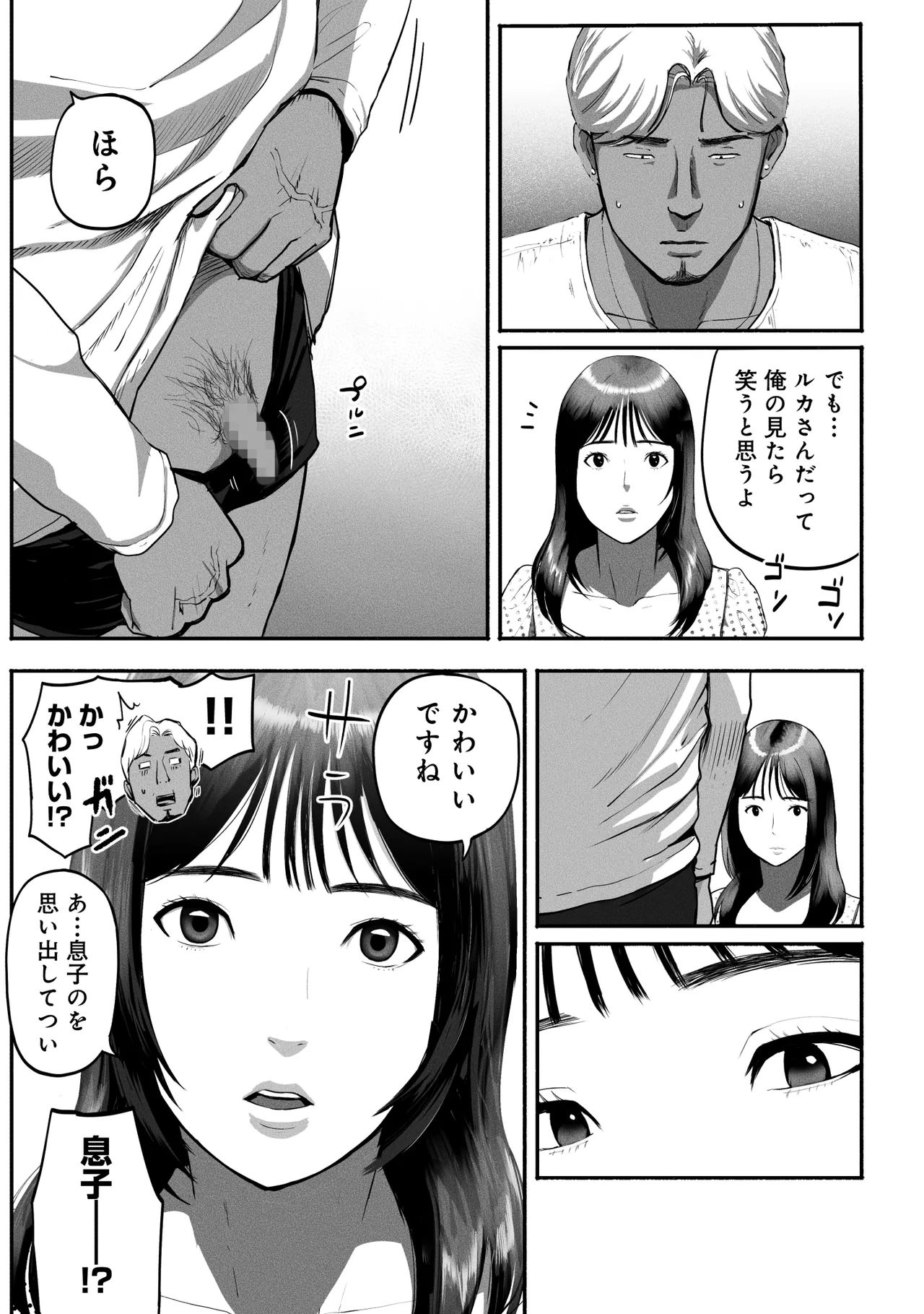 シンママパパカツ3 Page.26