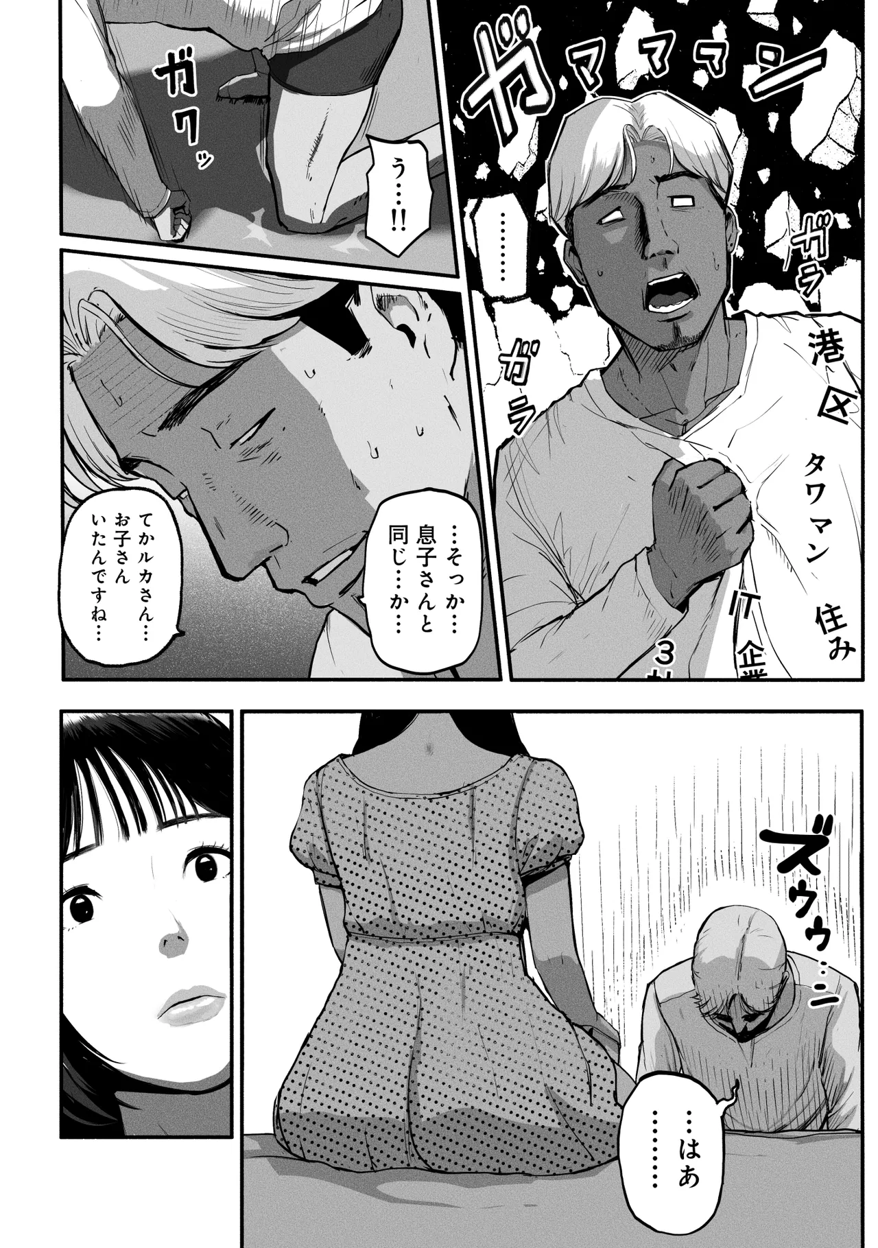 シンママパパカツ3 Page.27