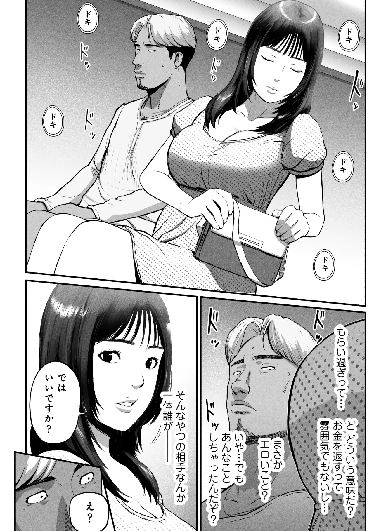 シンママパパカツ3 Page.29