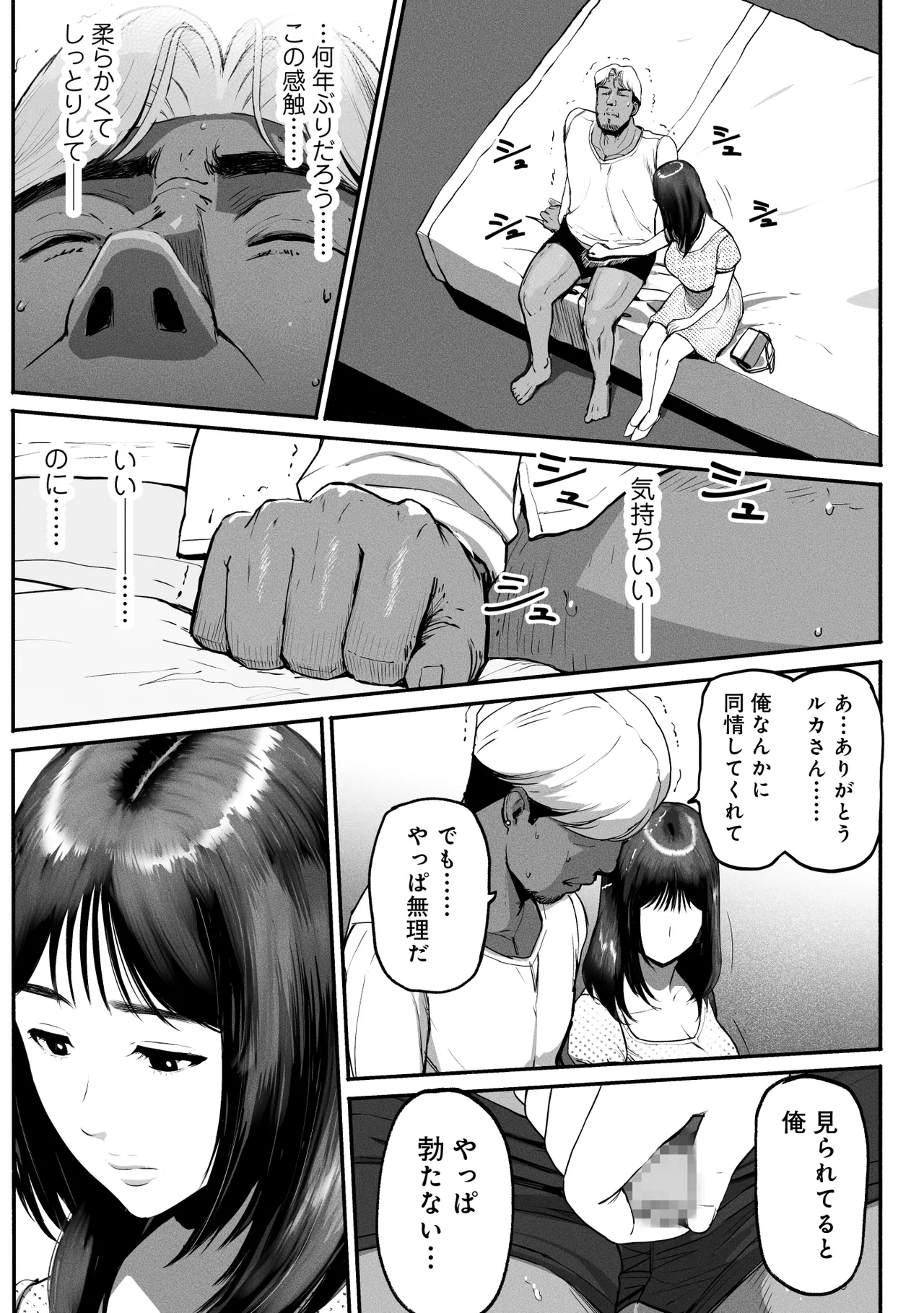 シンママパパカツ3 Page.32