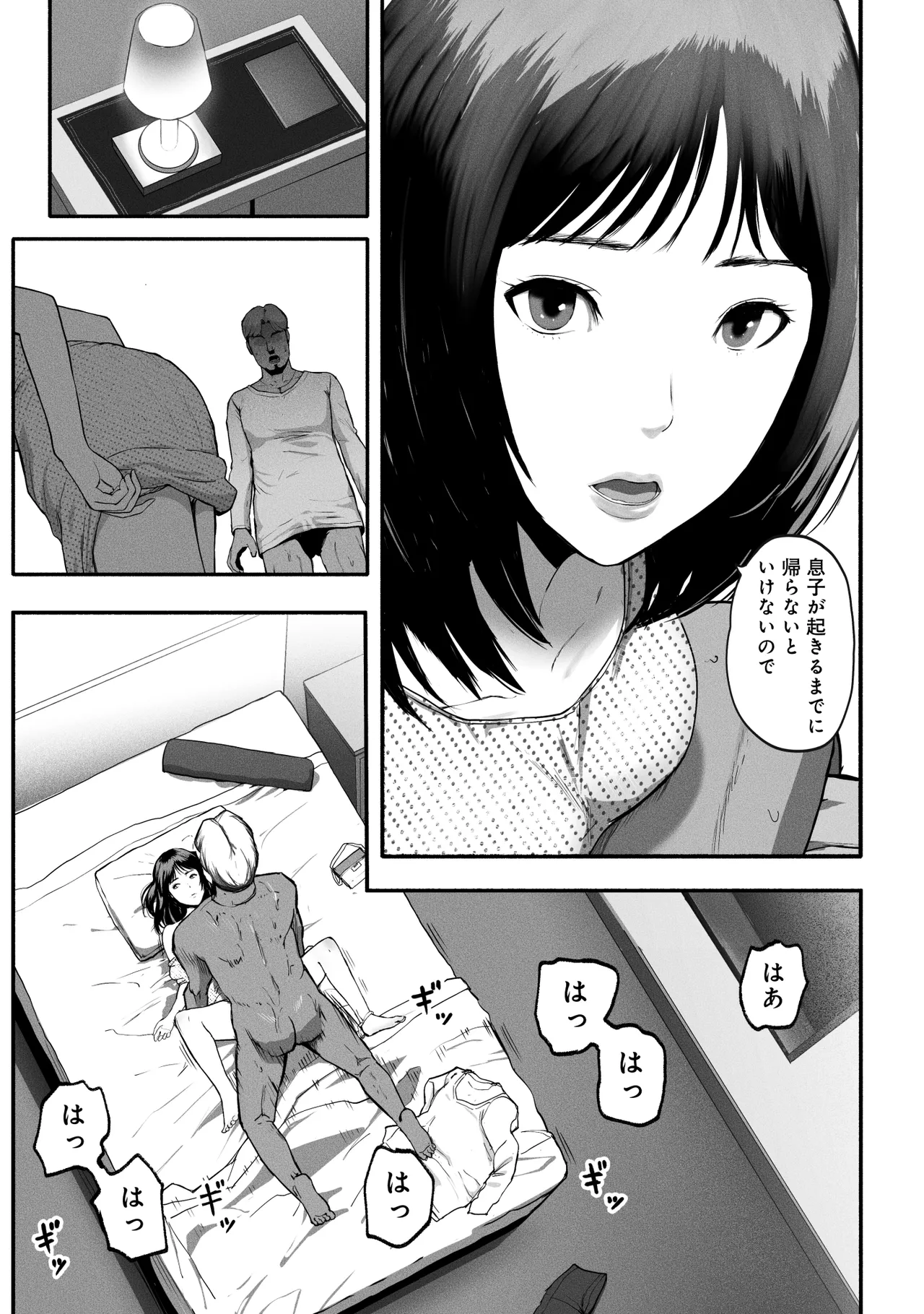 シンママパパカツ3 Page.40