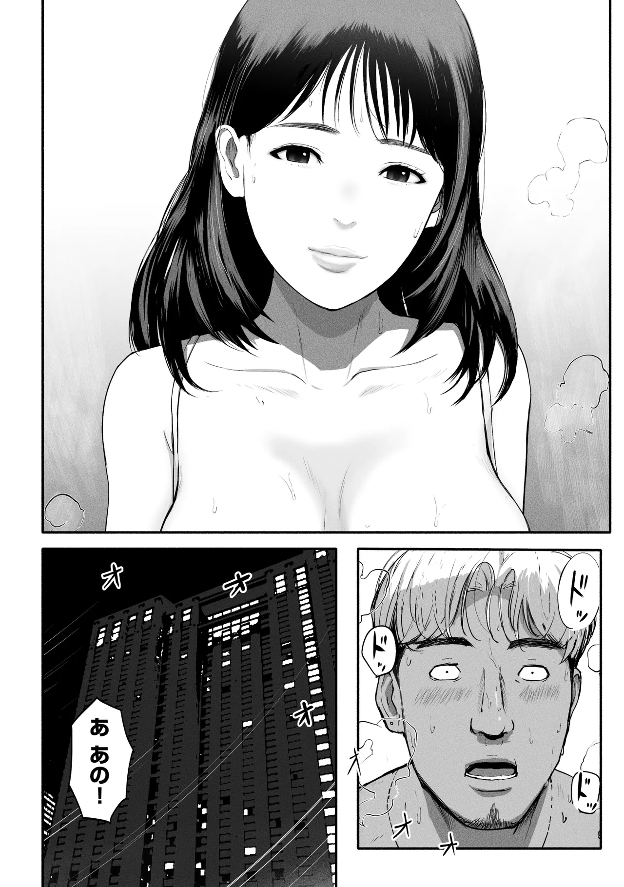 シンママパパカツ3 Page.46