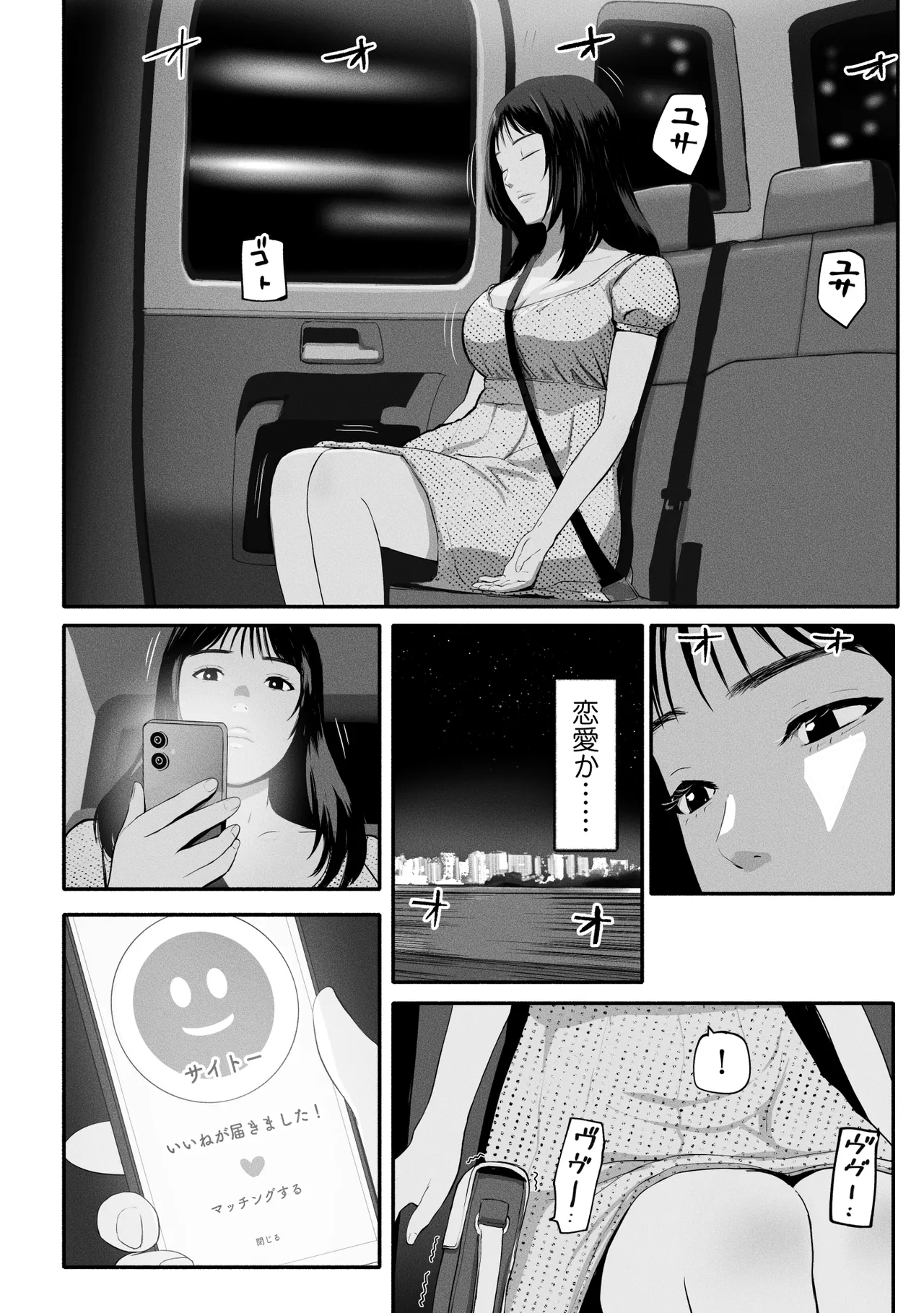 シンママパパカツ3 Page.48