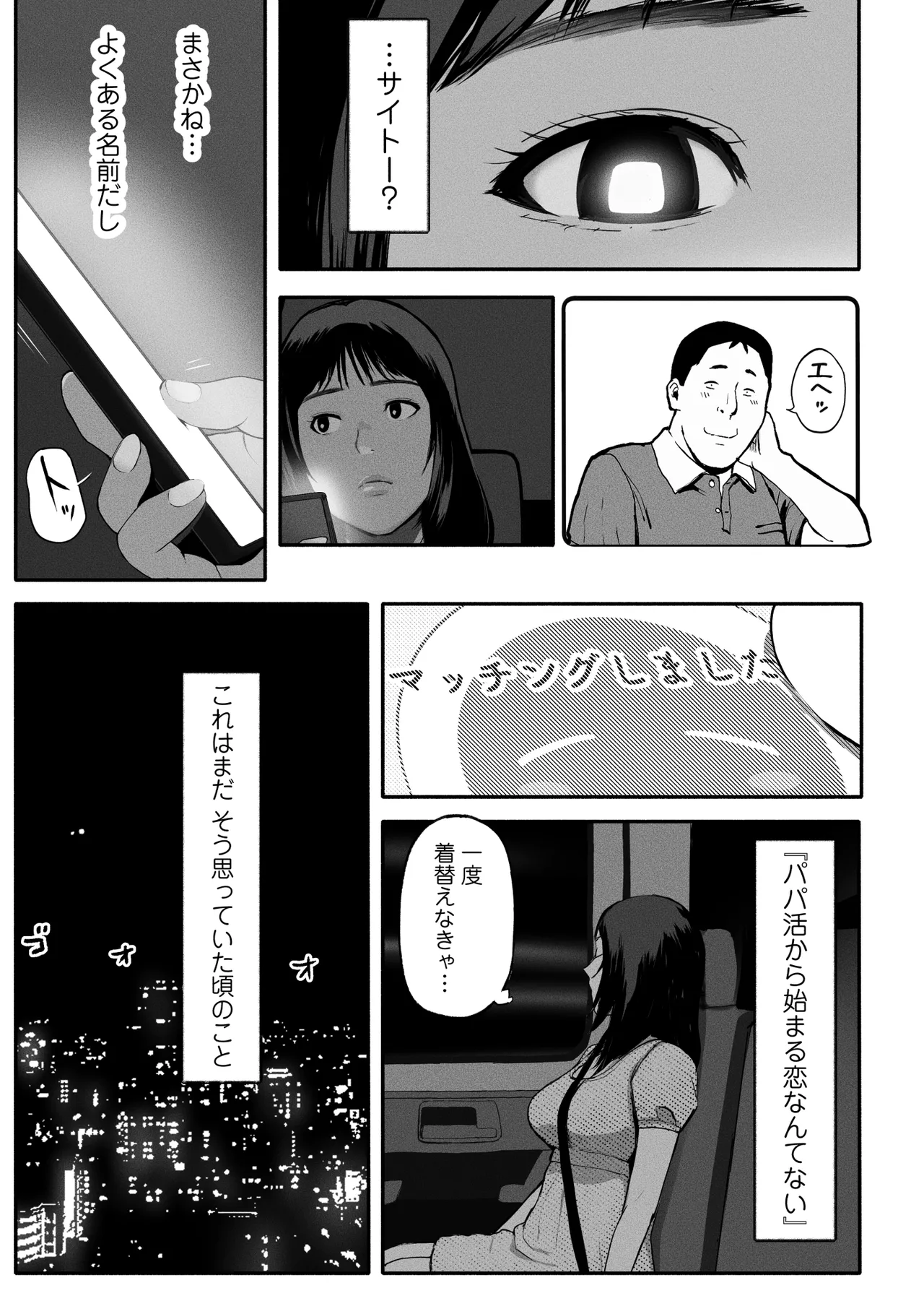 シンママパパカツ3 Page.49