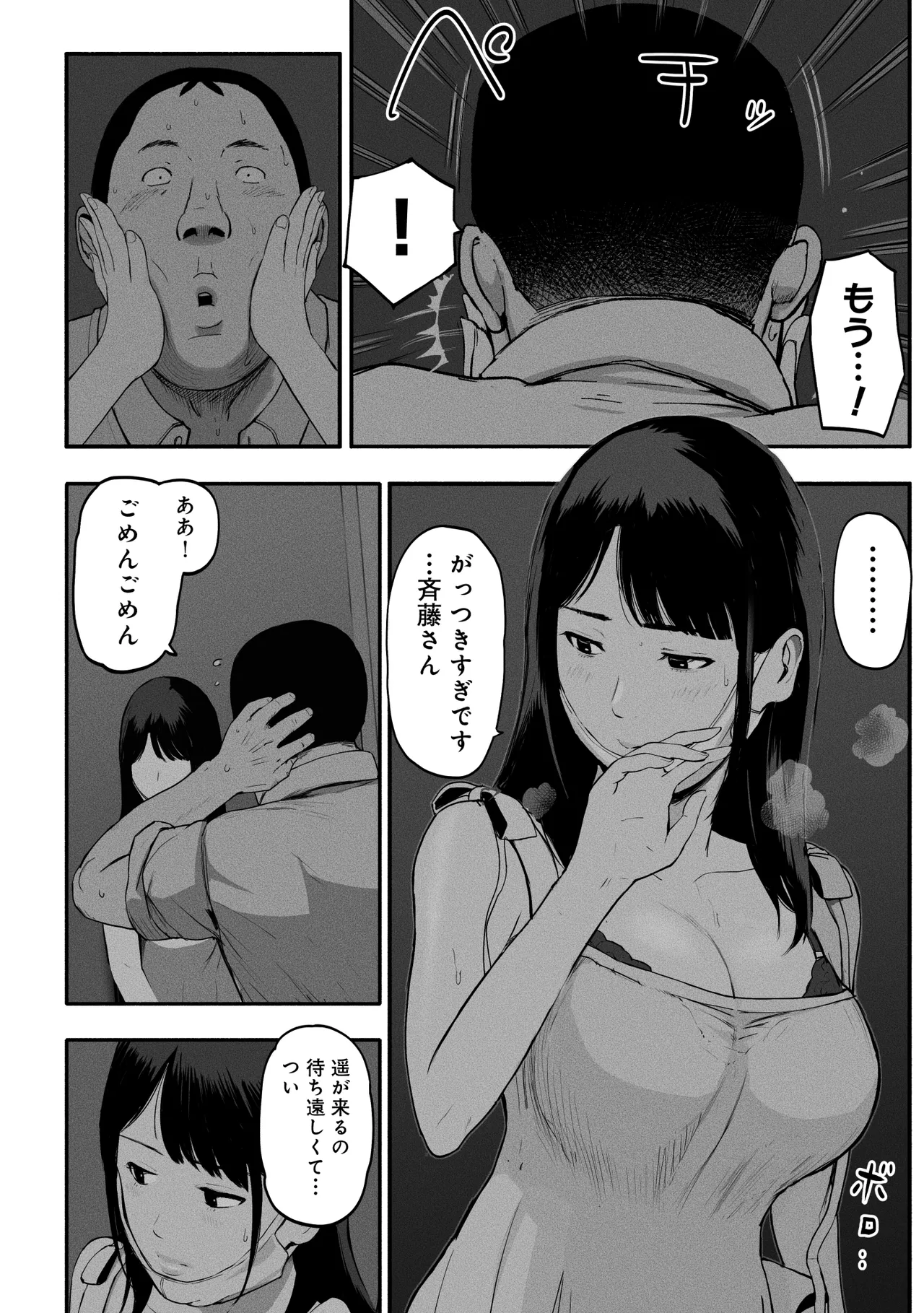 シンママパパカツ3 Page.55