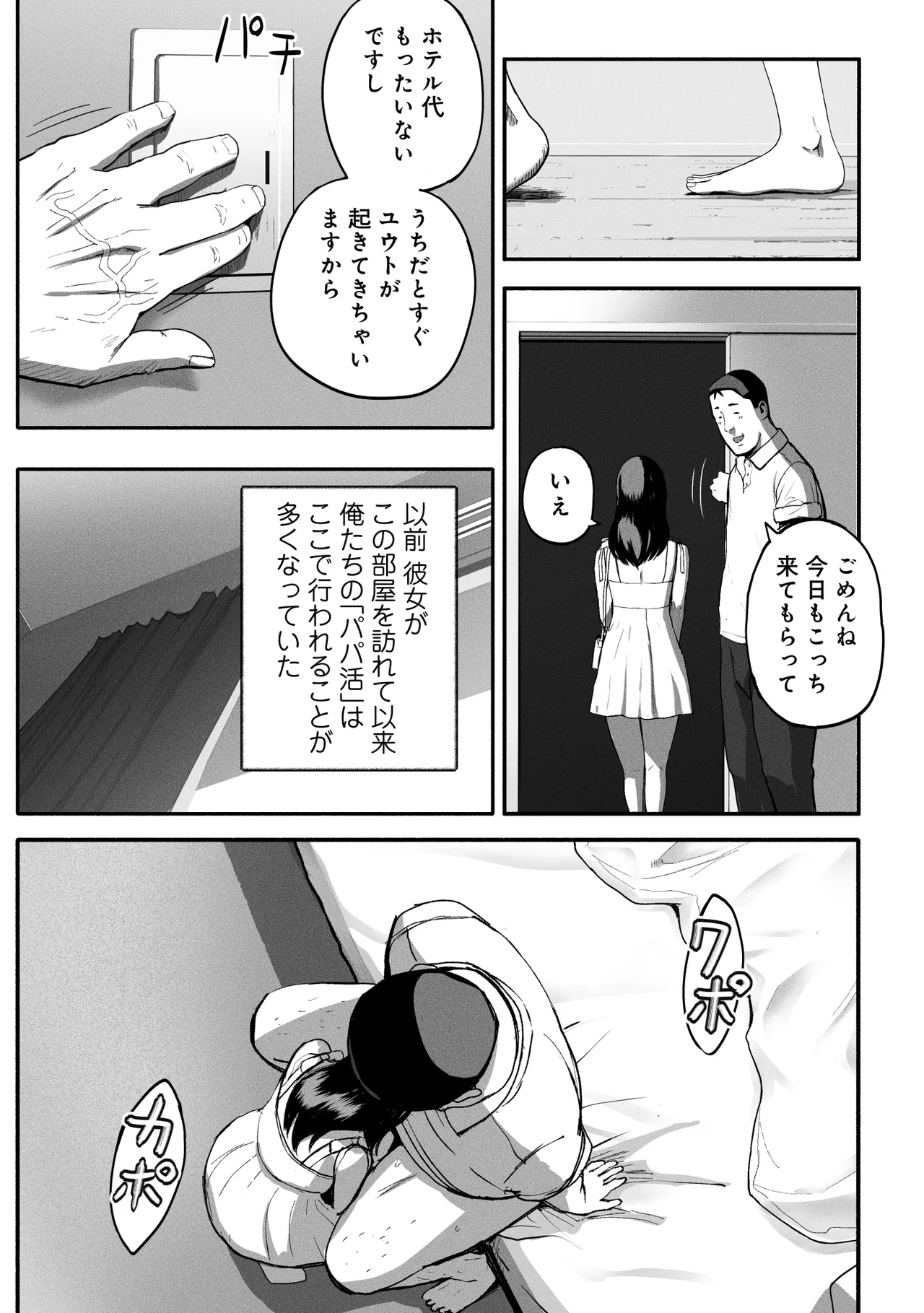 シンママパパカツ3 Page.56