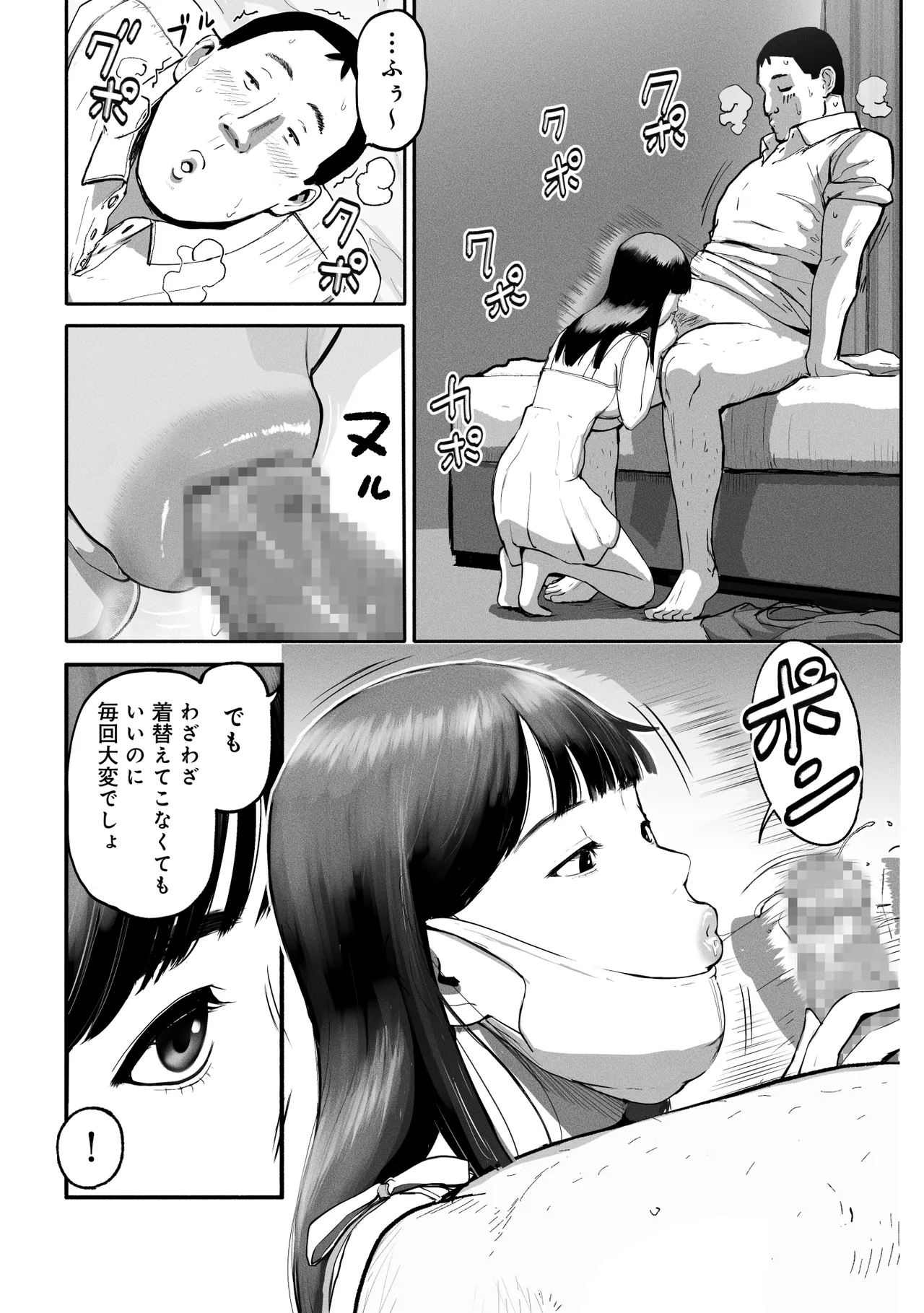 シンママパパカツ3 Page.57