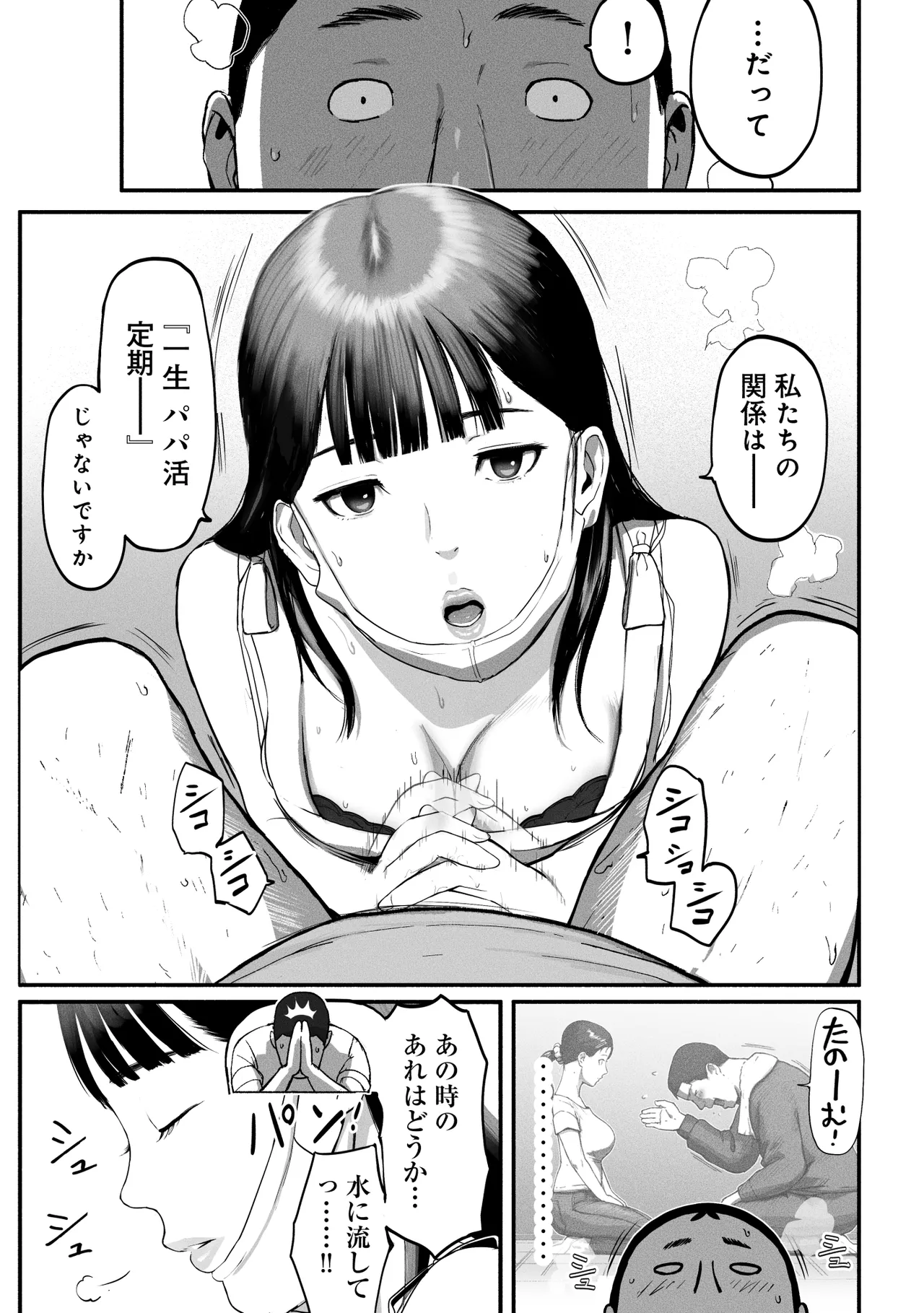 シンママパパカツ3 Page.58