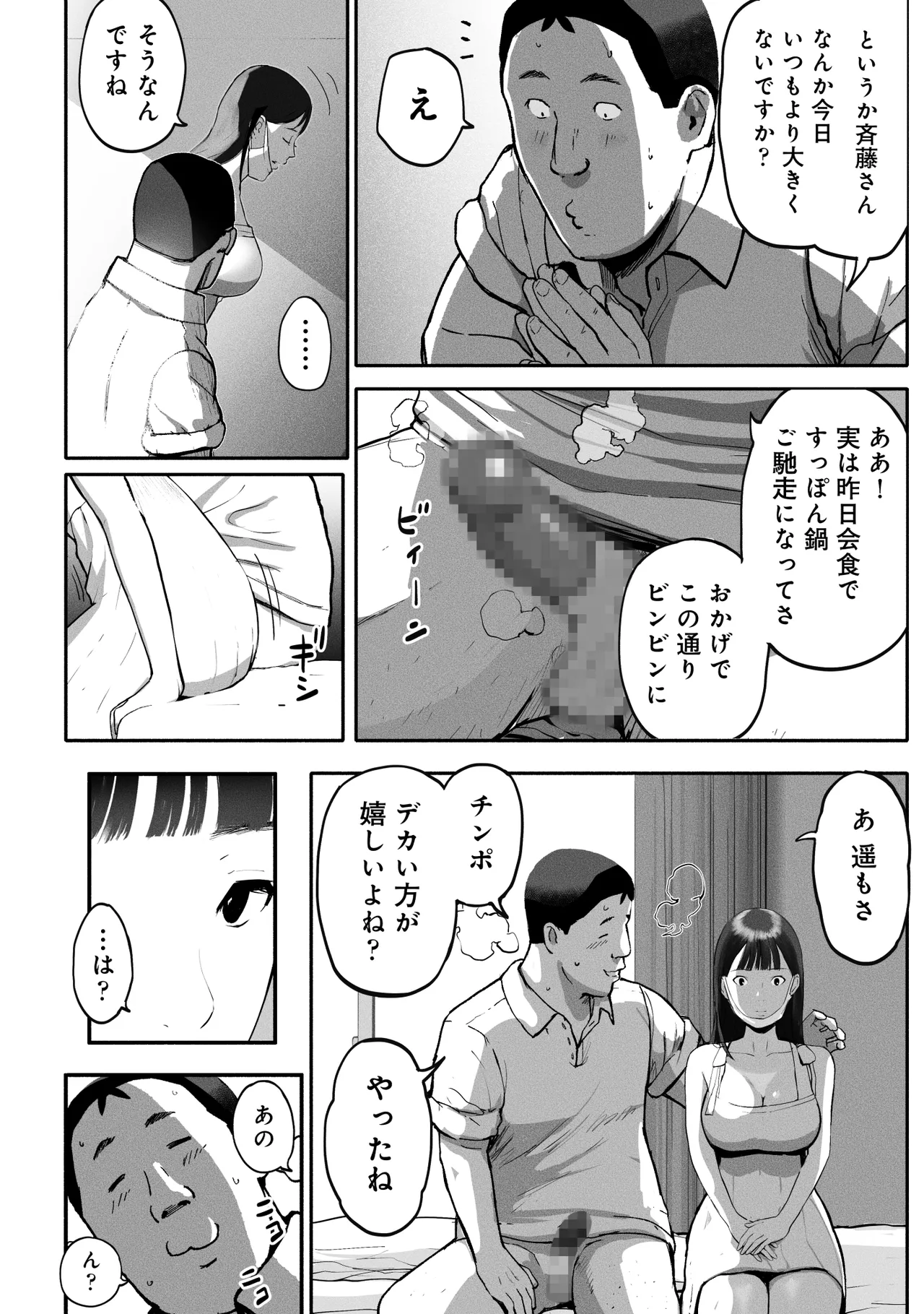 シンママパパカツ3 Page.59