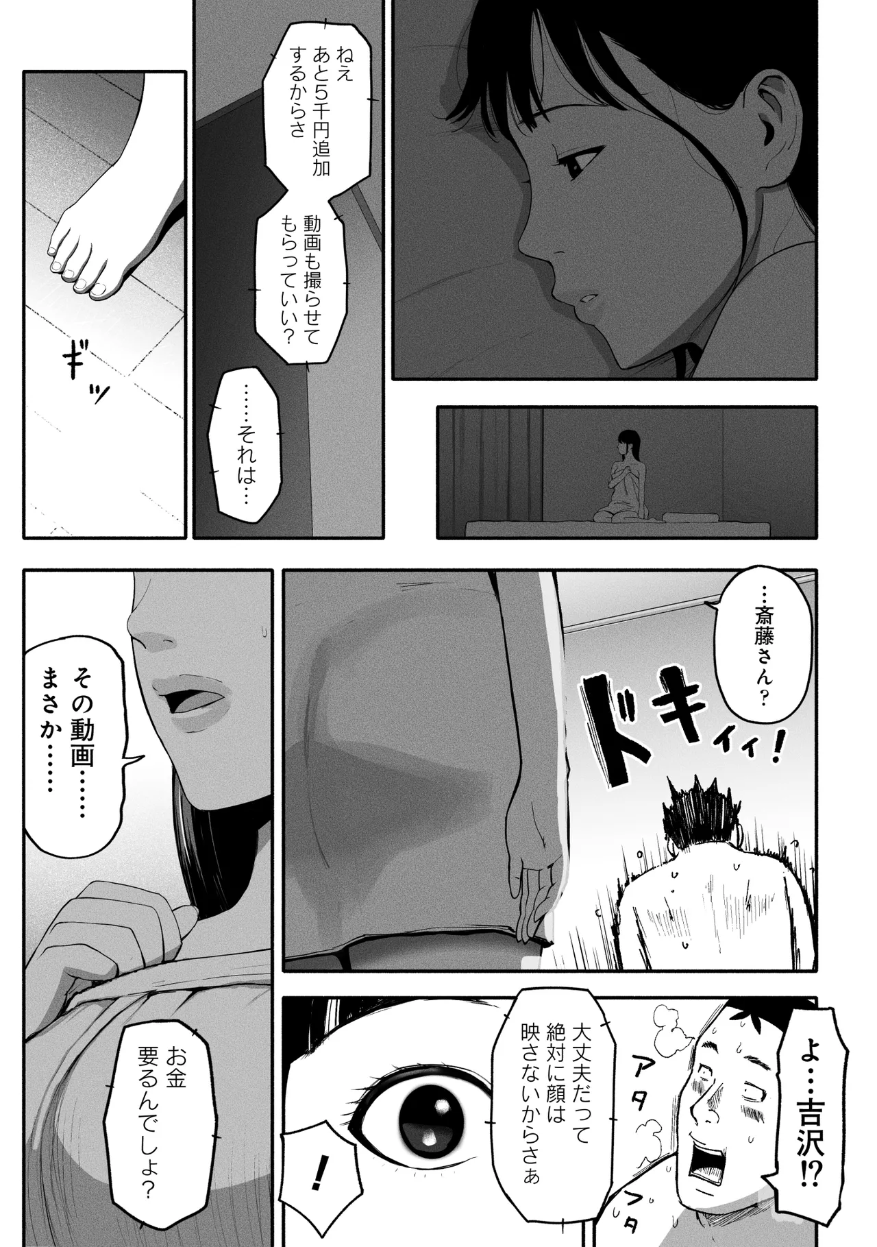 シンママパパカツ3 Page.74