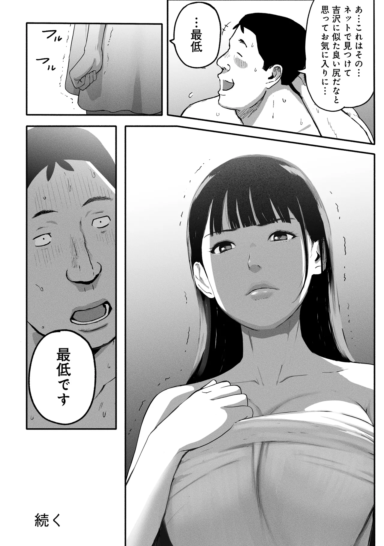 シンママパパカツ3 Page.75