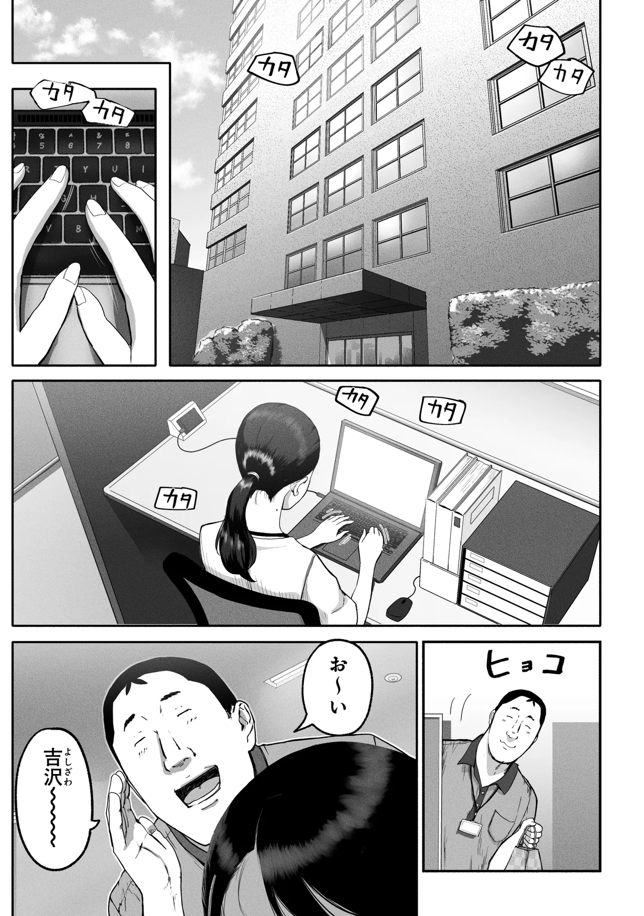 シンママパパカツ3 Page.78