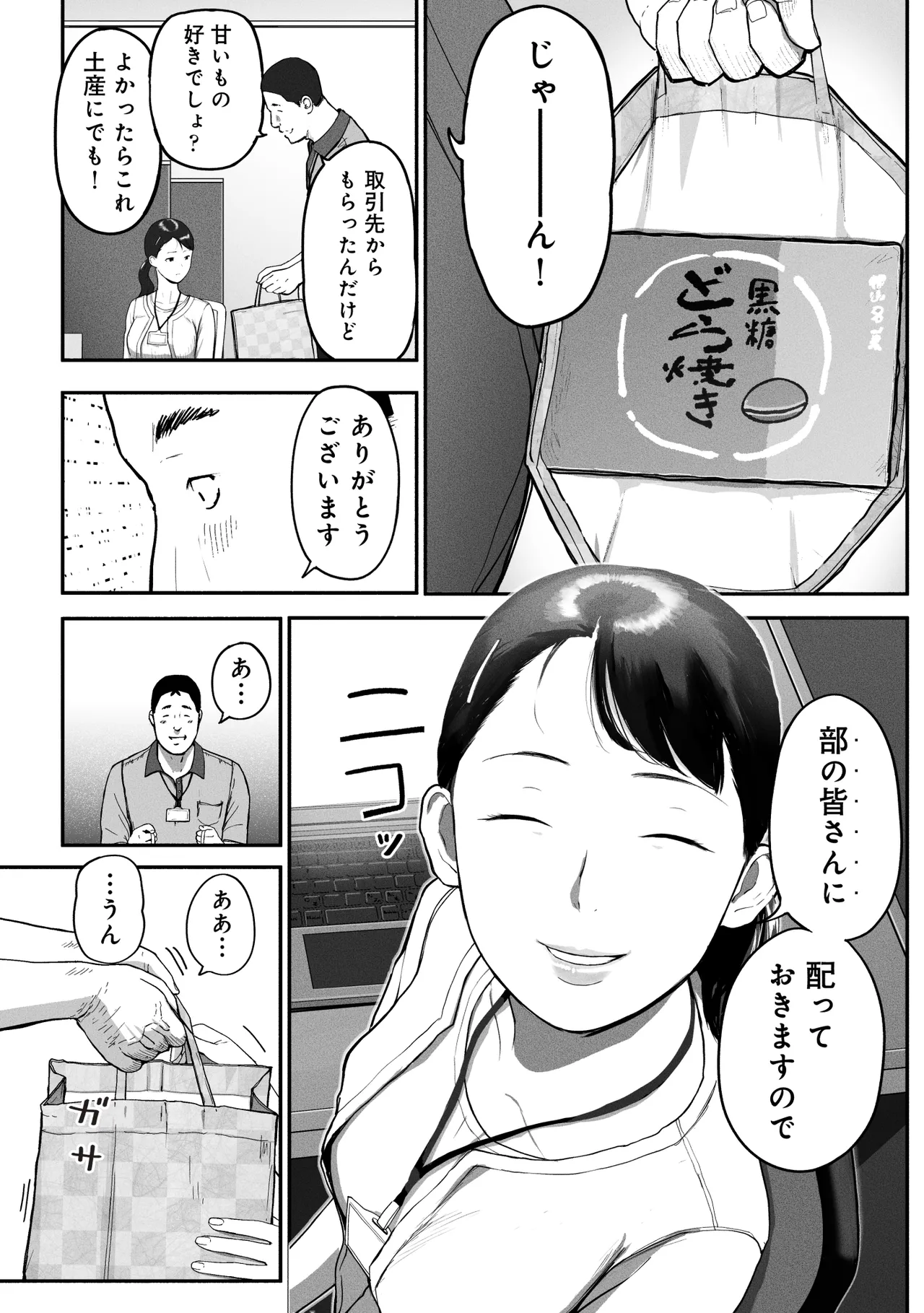 シンママパパカツ3 Page.79