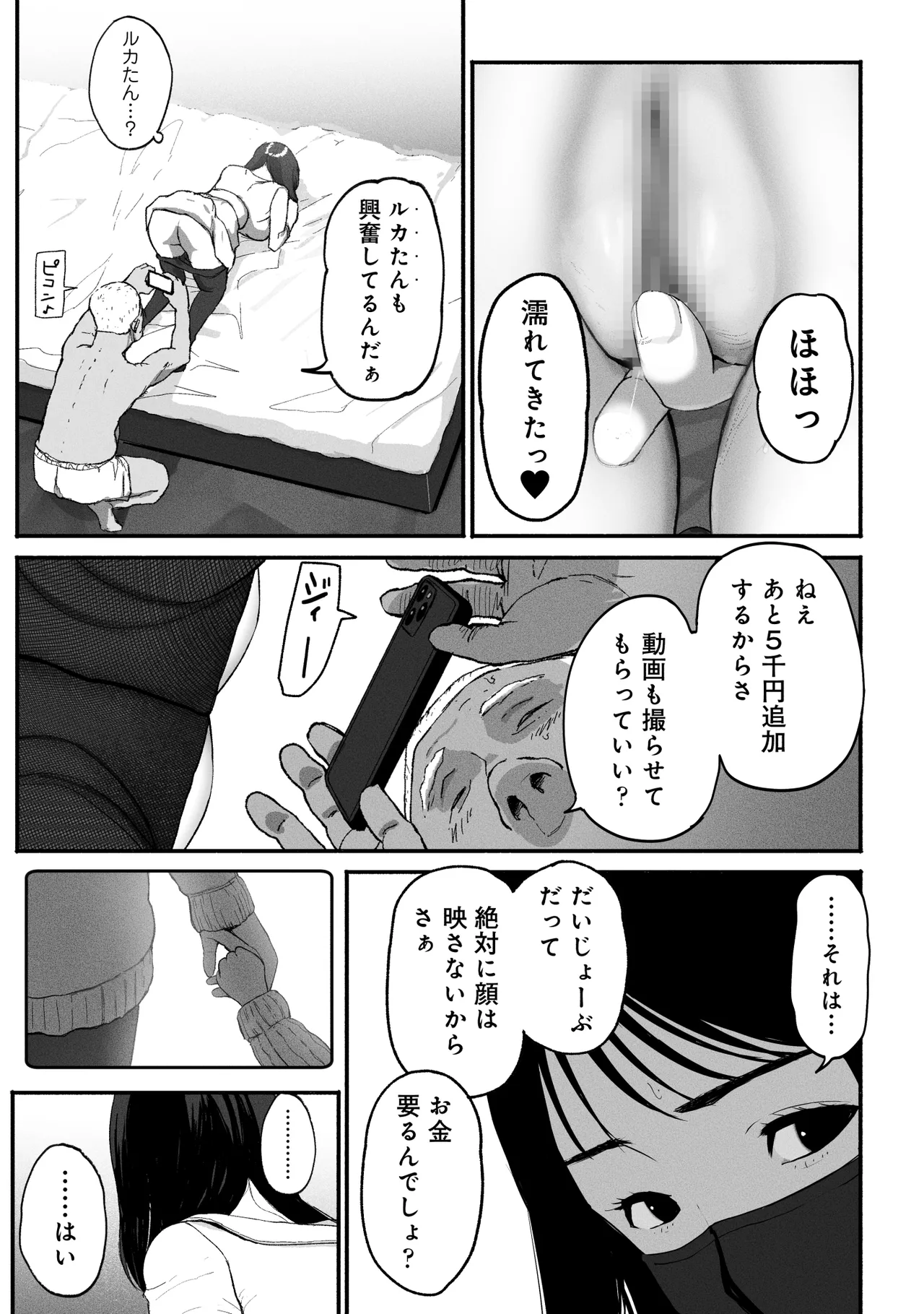 シンママパパカツ3 Page.8