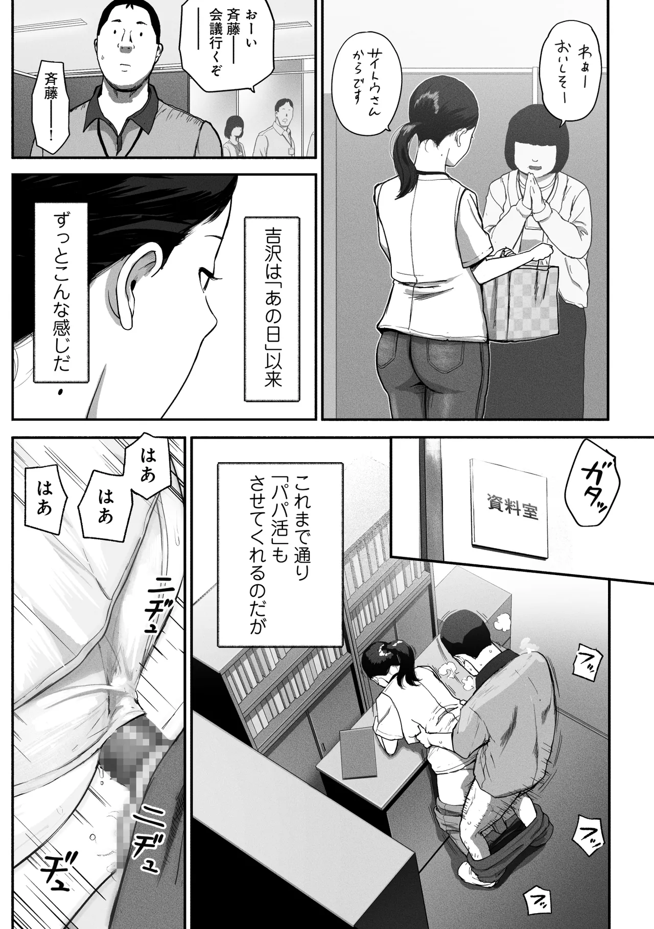 シンママパパカツ3 Page.80