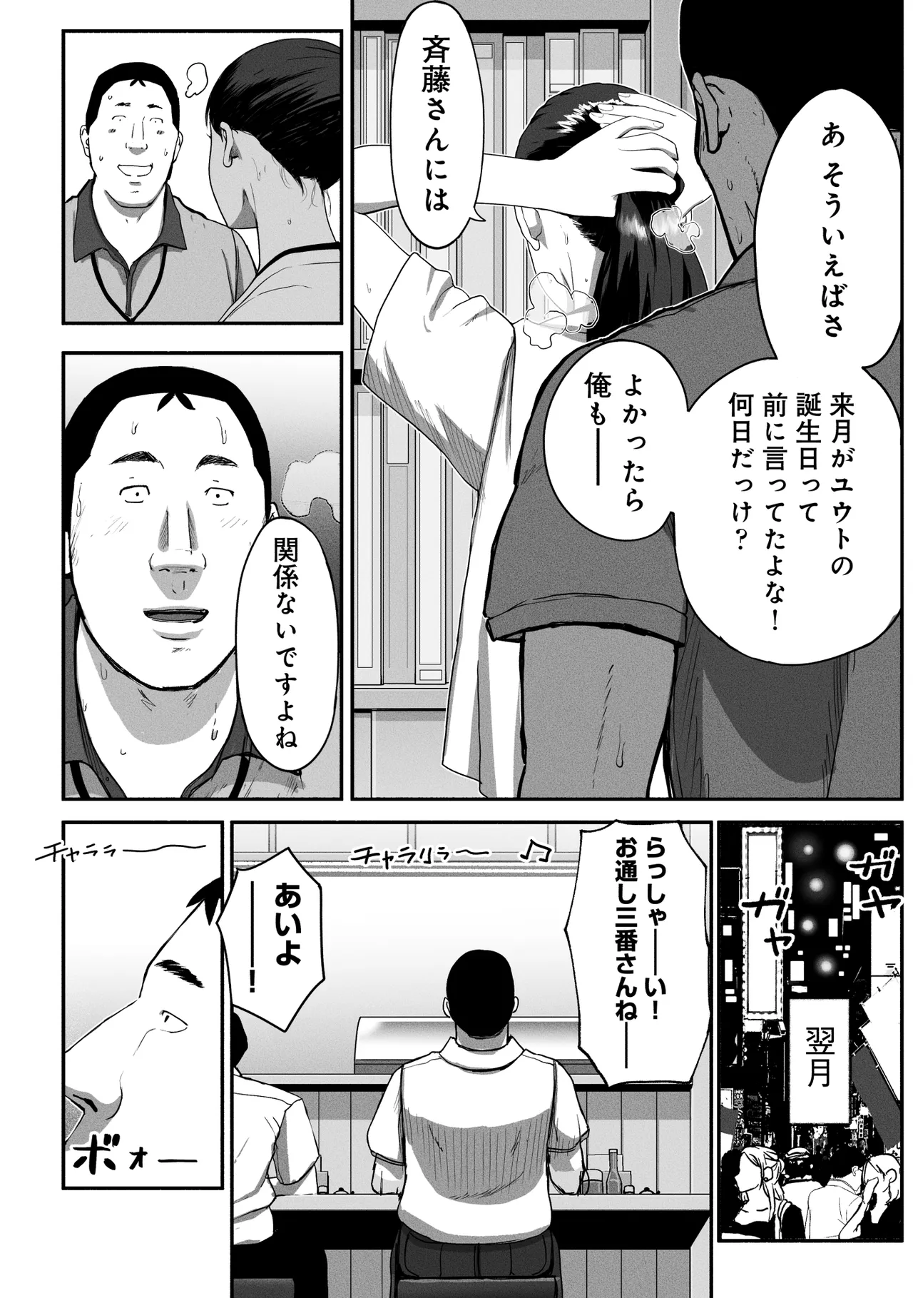 シンママパパカツ3 Page.83