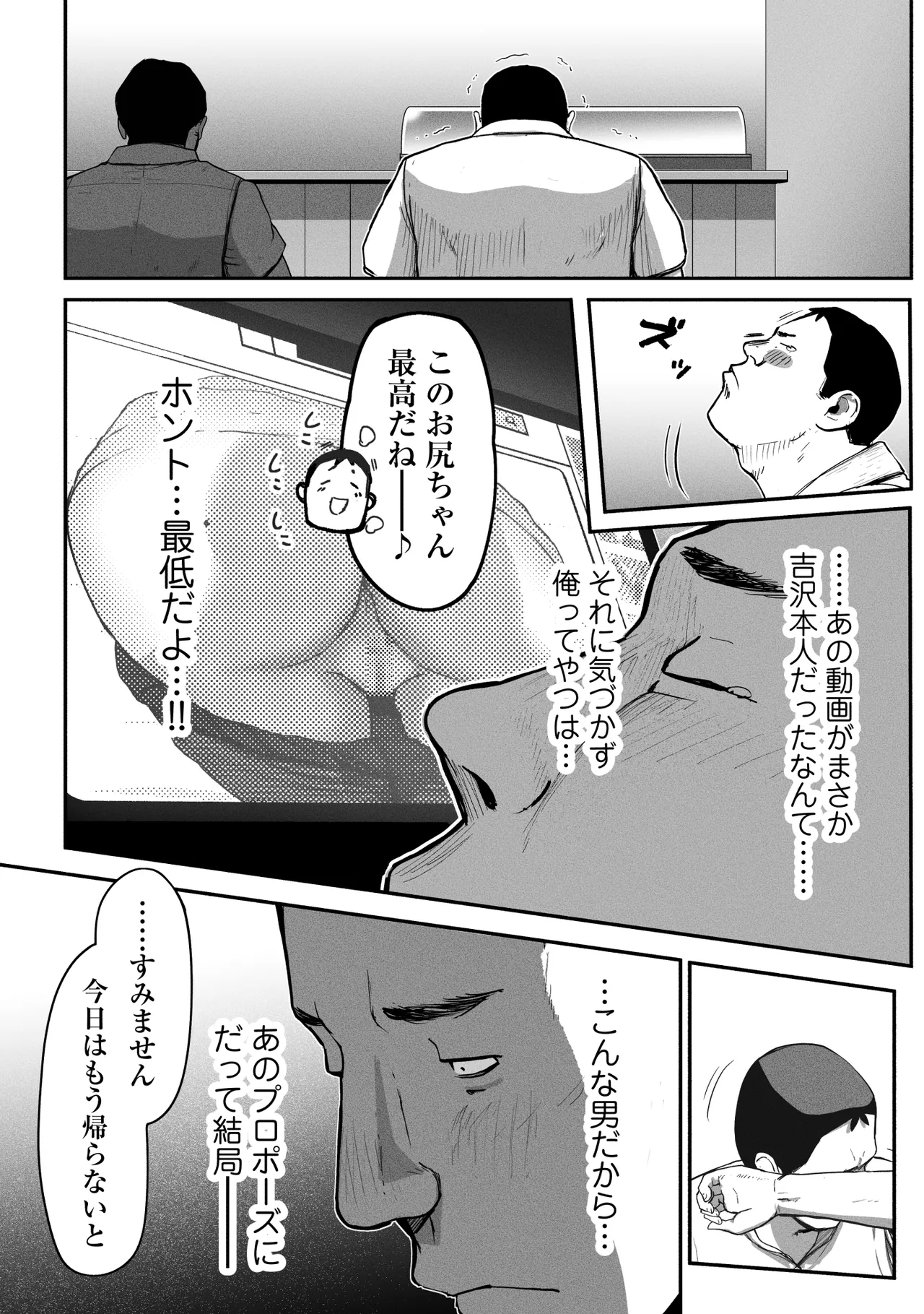 シンママパパカツ3 Page.85