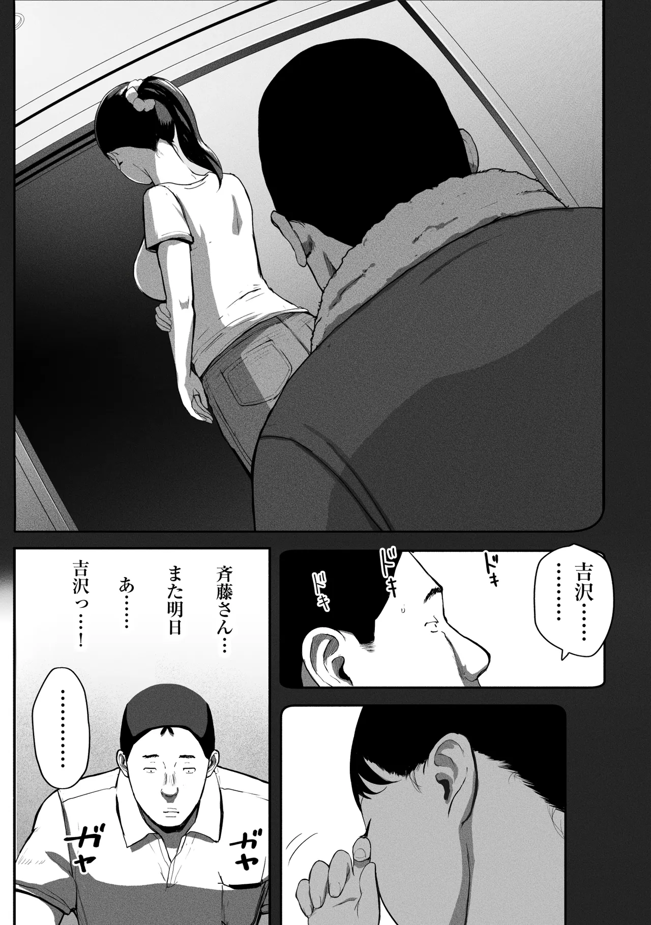 シンママパパカツ3 Page.86