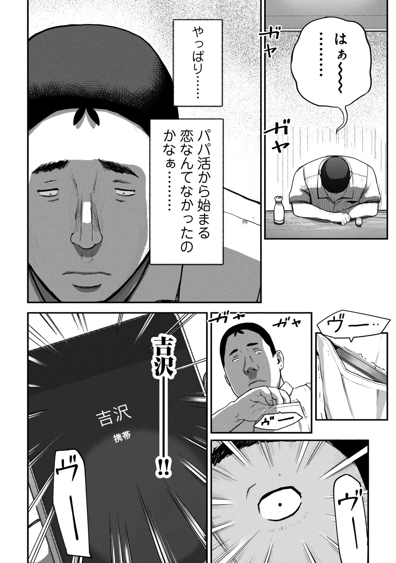 シンママパパカツ3 Page.87