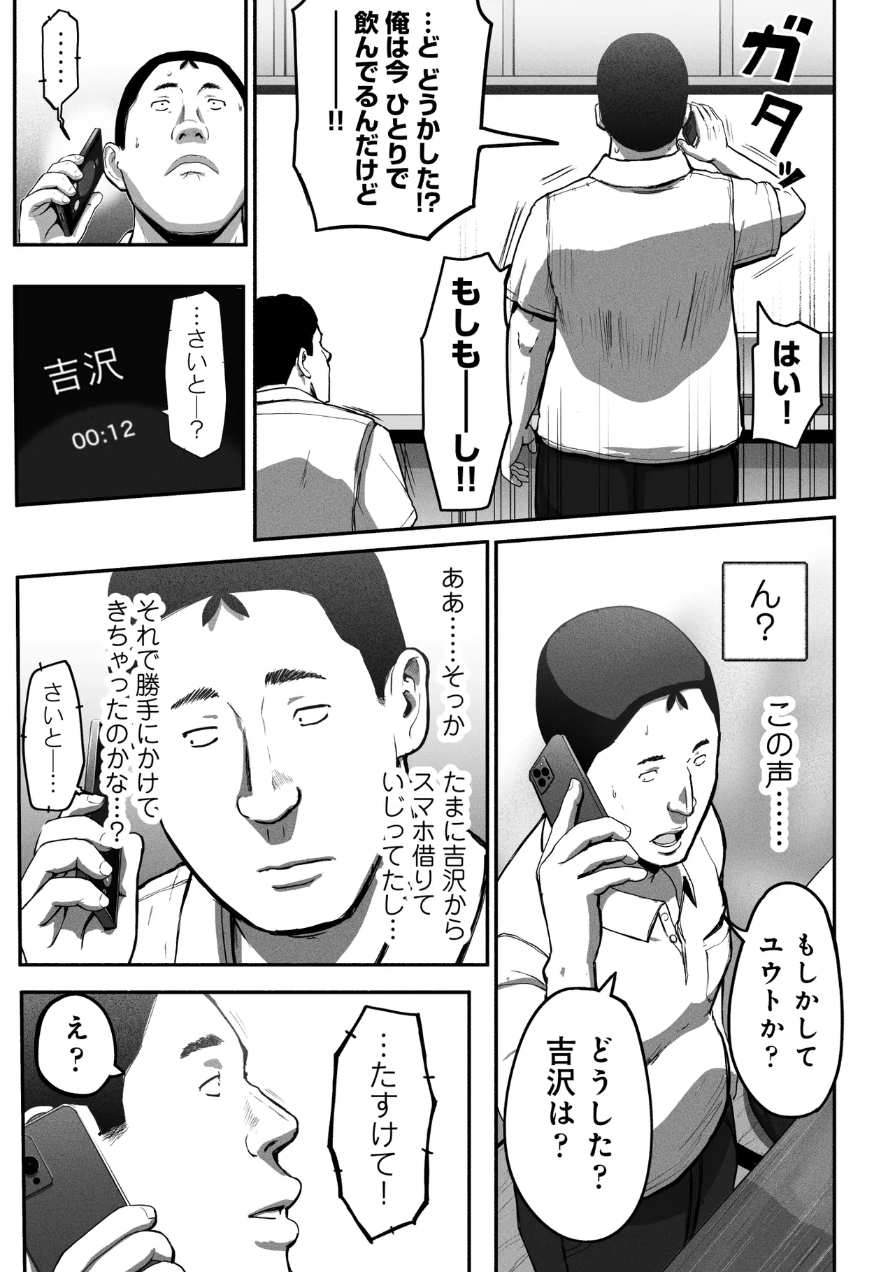 シンママパパカツ3 Page.88