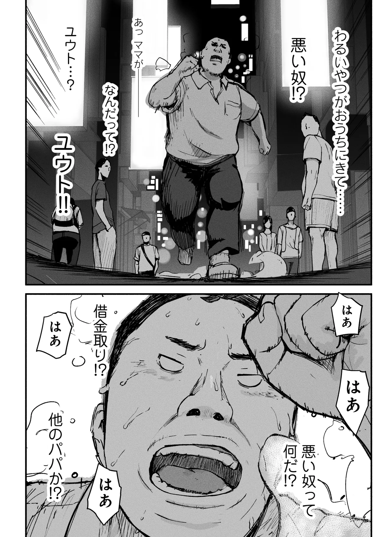 シンママパパカツ3 Page.89